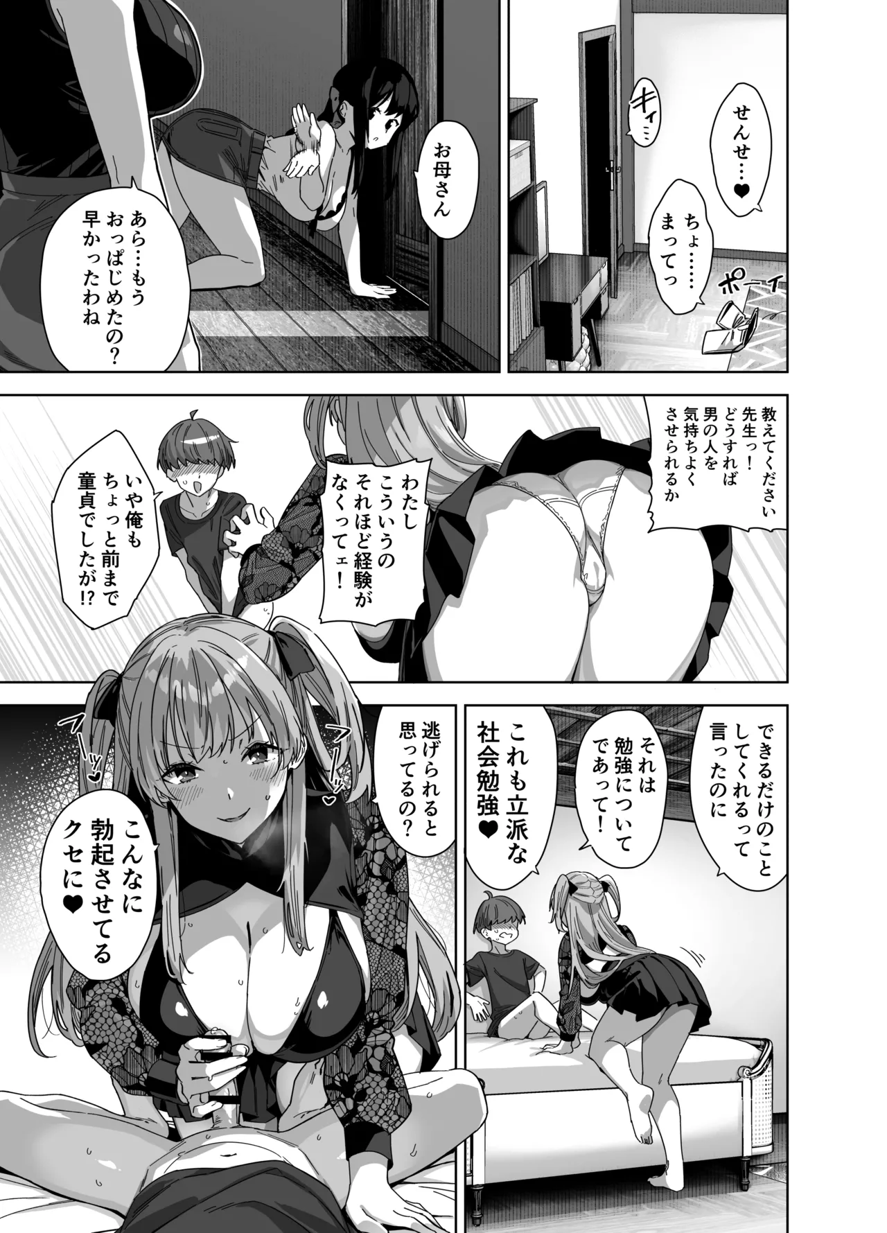夏と田舎と誘惑してくるでっかい教え子3 - page21