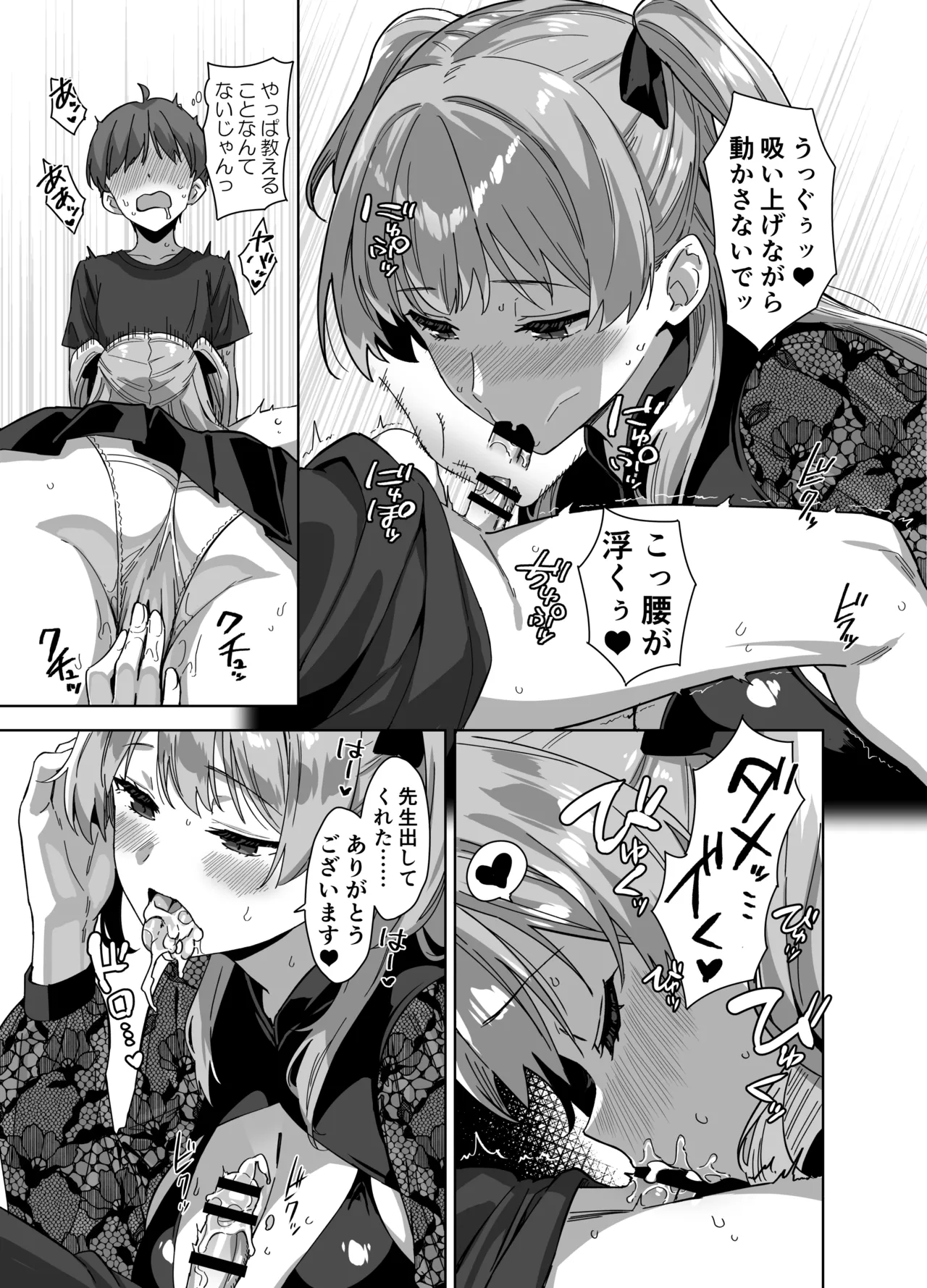 夏と田舎と誘惑してくるでっかい教え子3 - page23