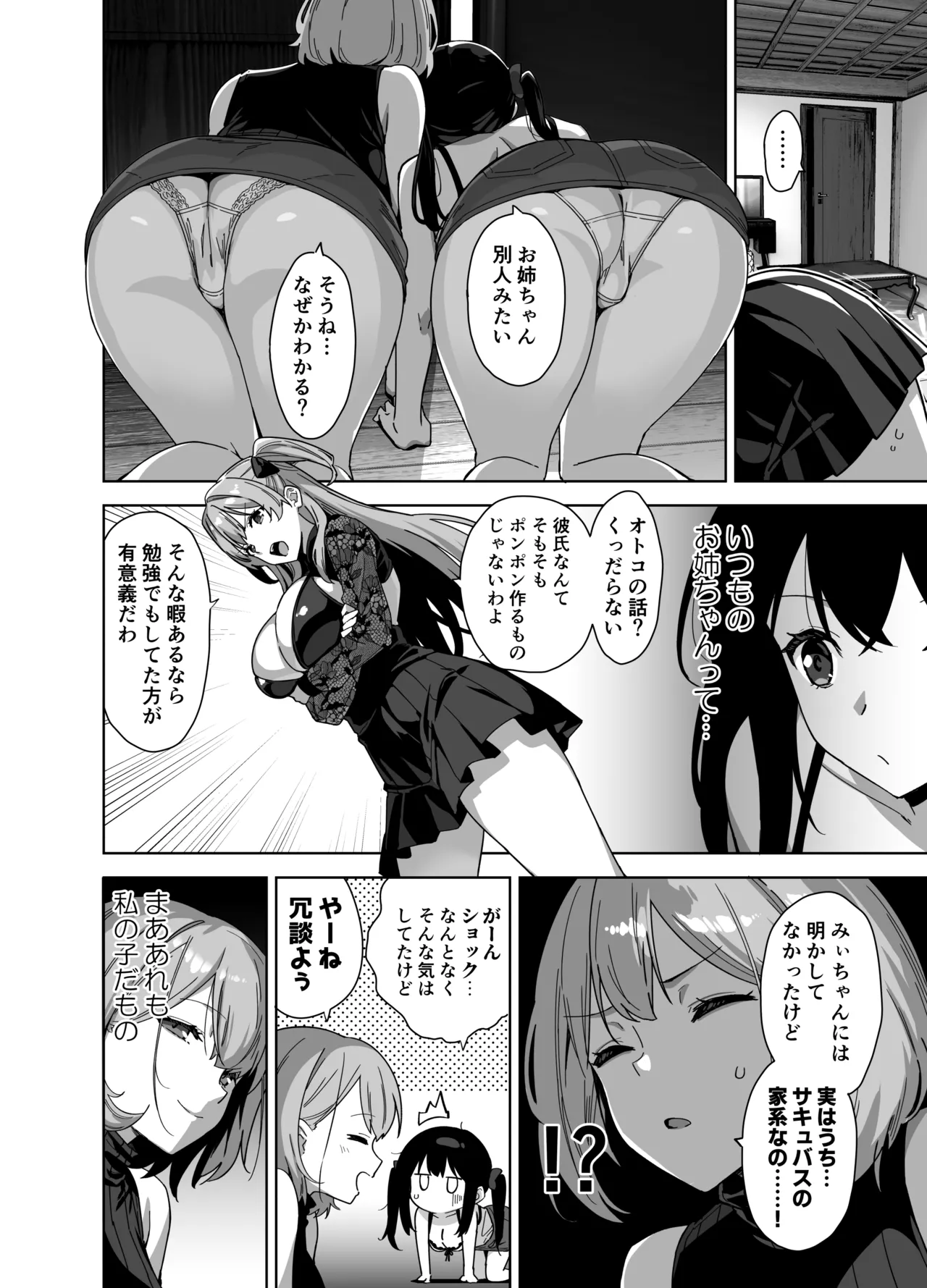 夏と田舎と誘惑してくるでっかい教え子3 - page24