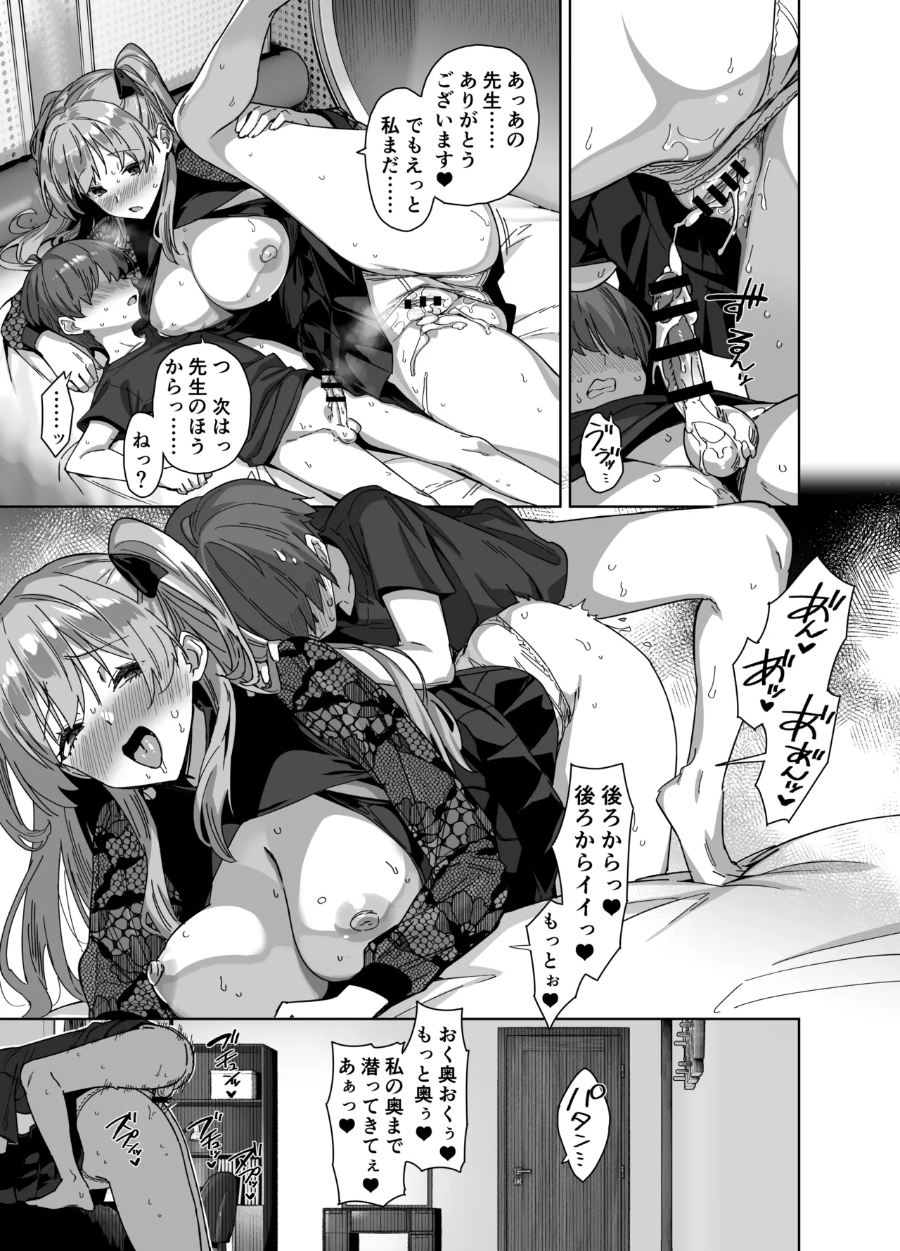 夏と田舎と誘惑してくるでっかい教え子3 - page29