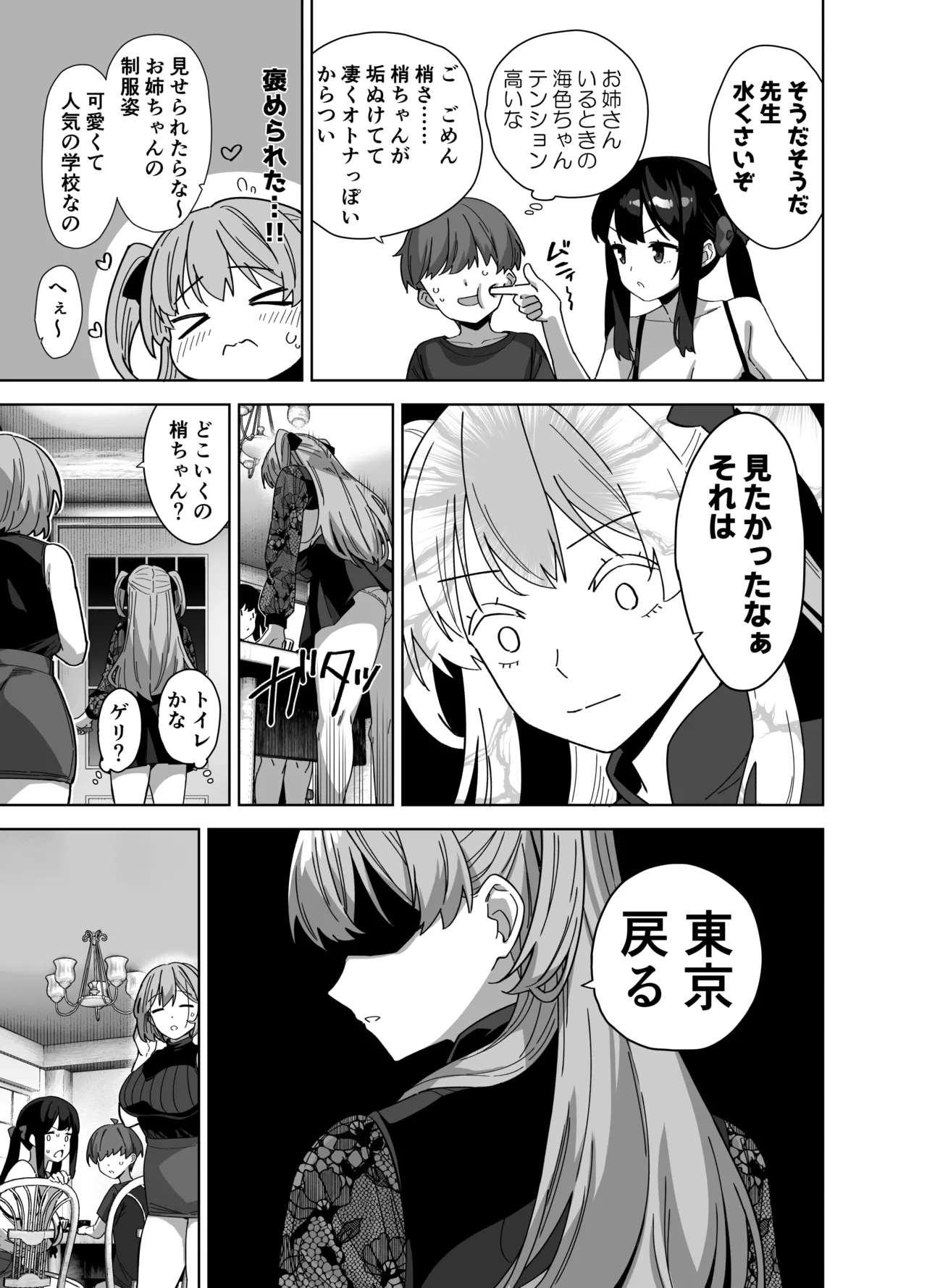 夏と田舎と誘惑してくるでっかい教え子3 - page33