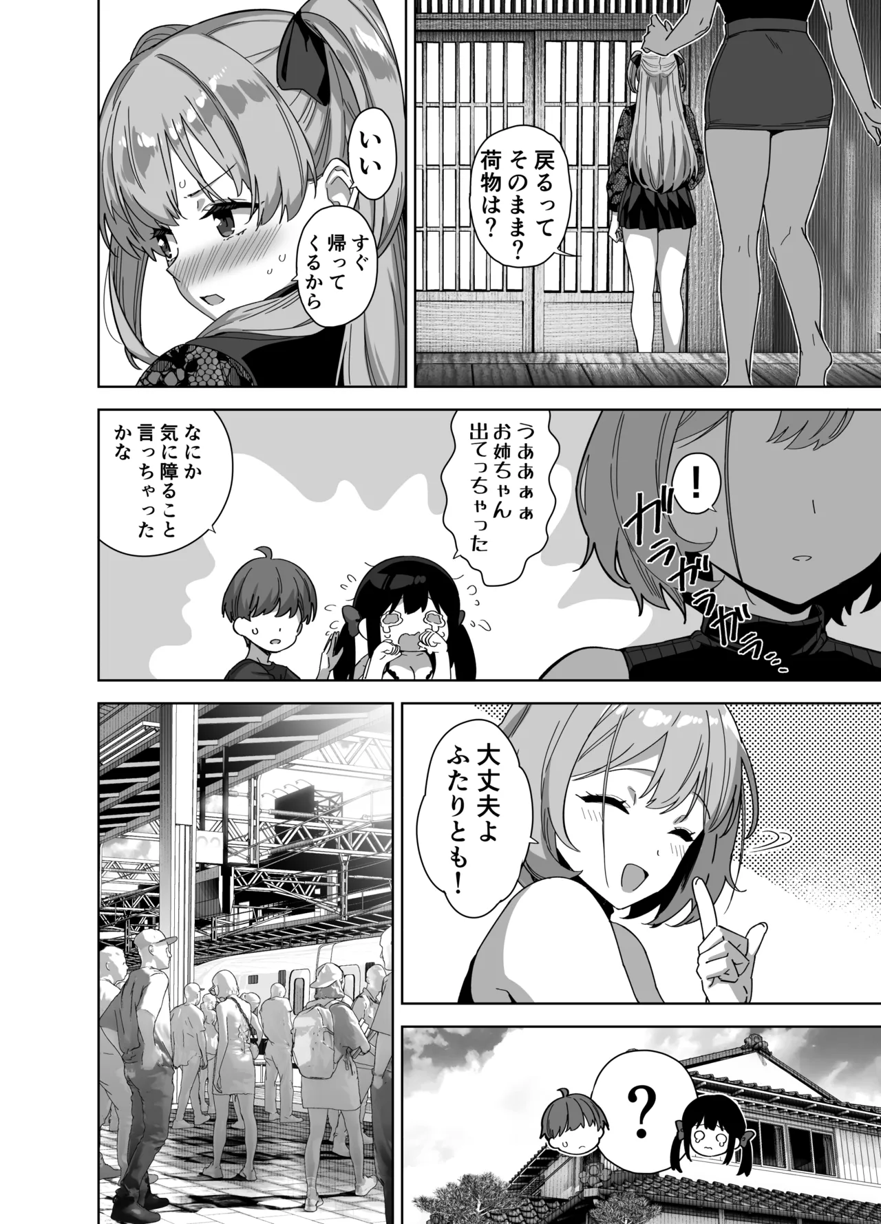 夏と田舎と誘惑してくるでっかい教え子3 - page34