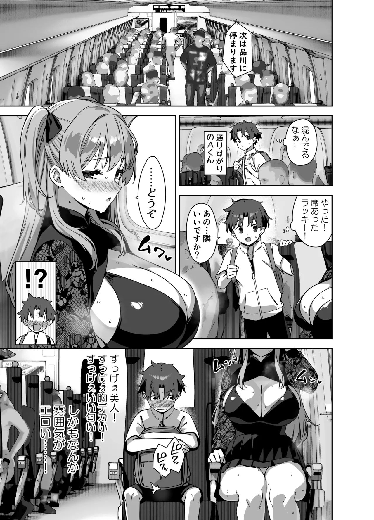 夏と田舎と誘惑してくるでっかい教え子3 - page35
