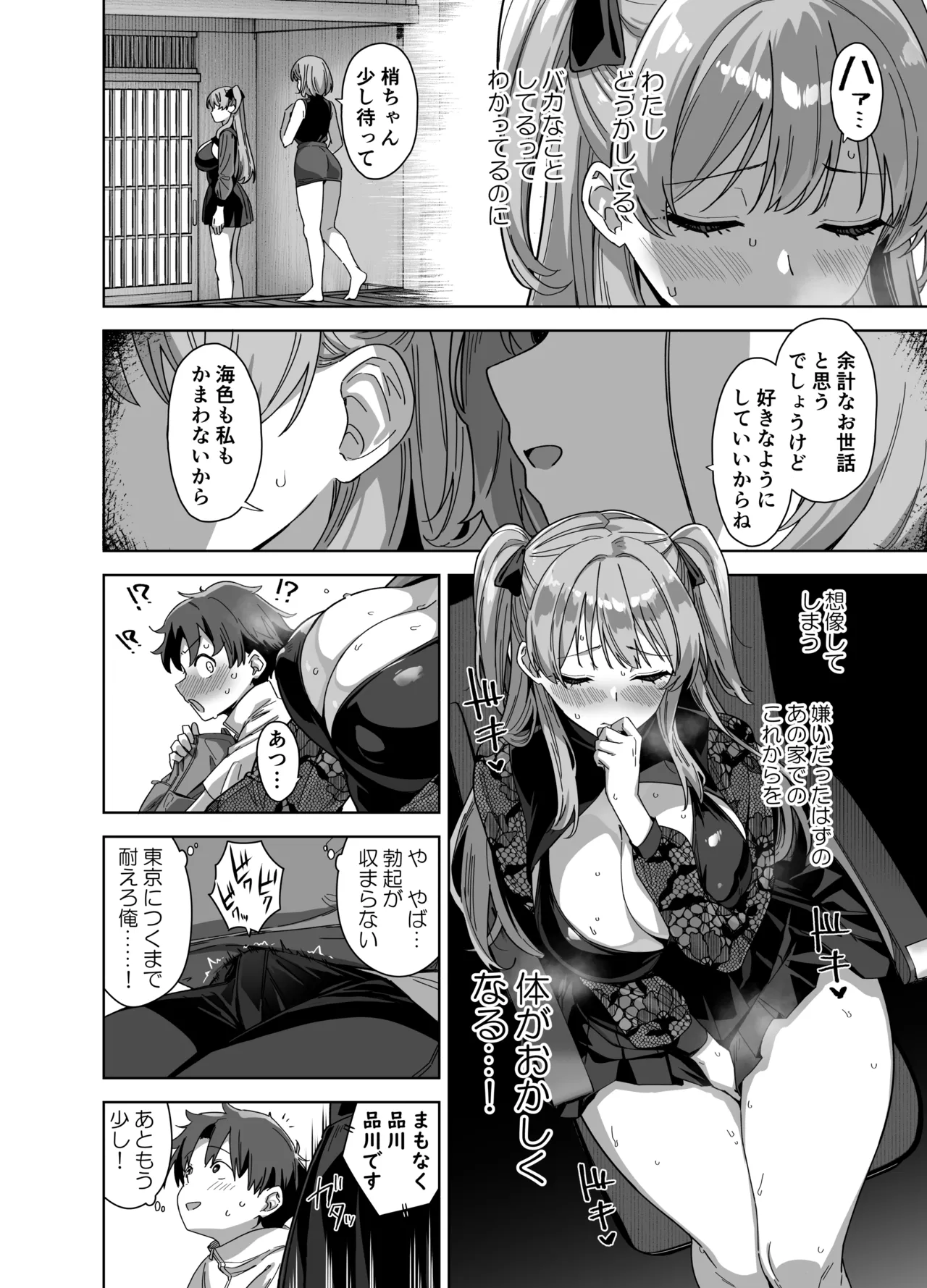 夏と田舎と誘惑してくるでっかい教え子3 - page36