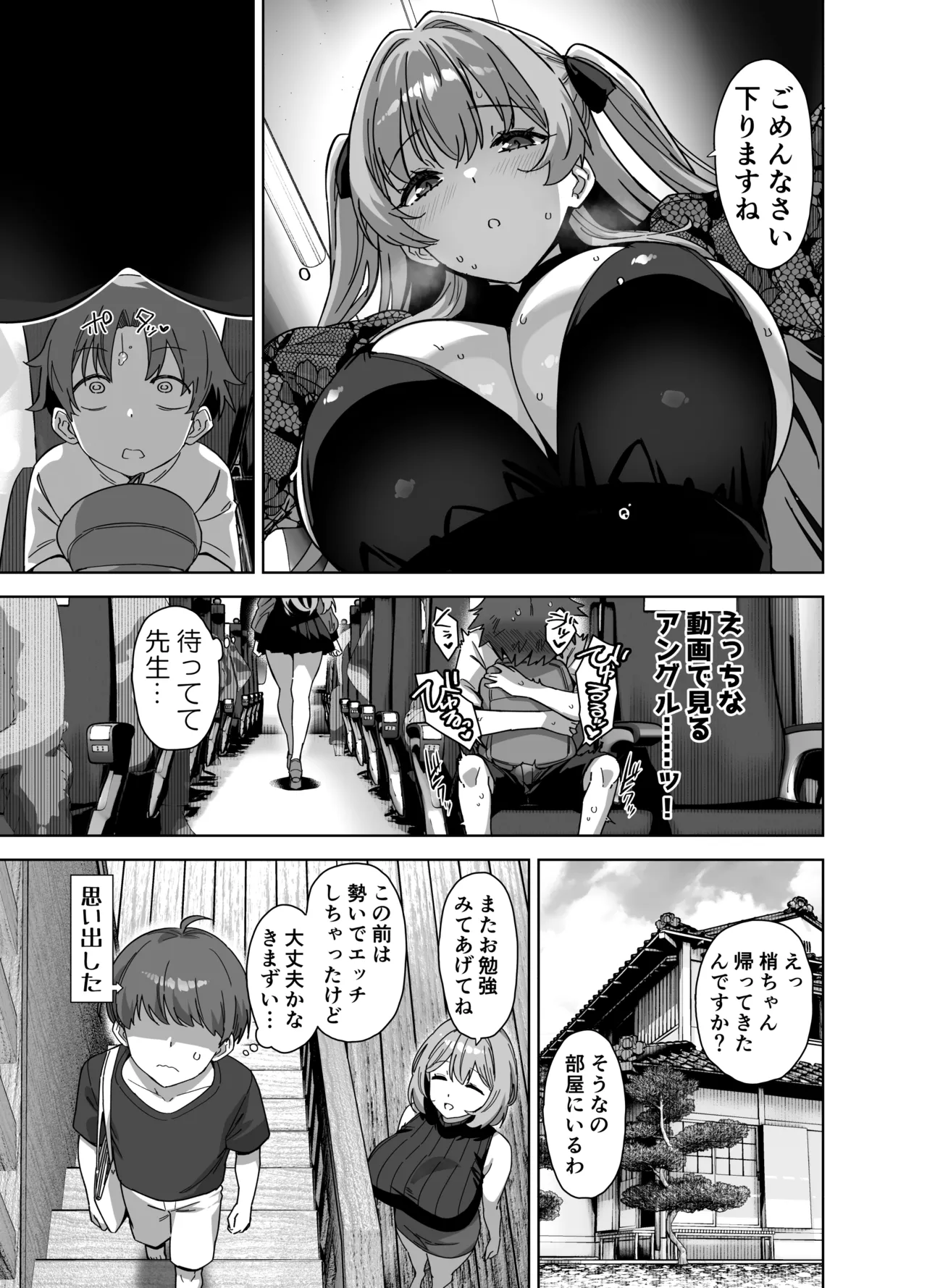 夏と田舎と誘惑してくるでっかい教え子3 - page37