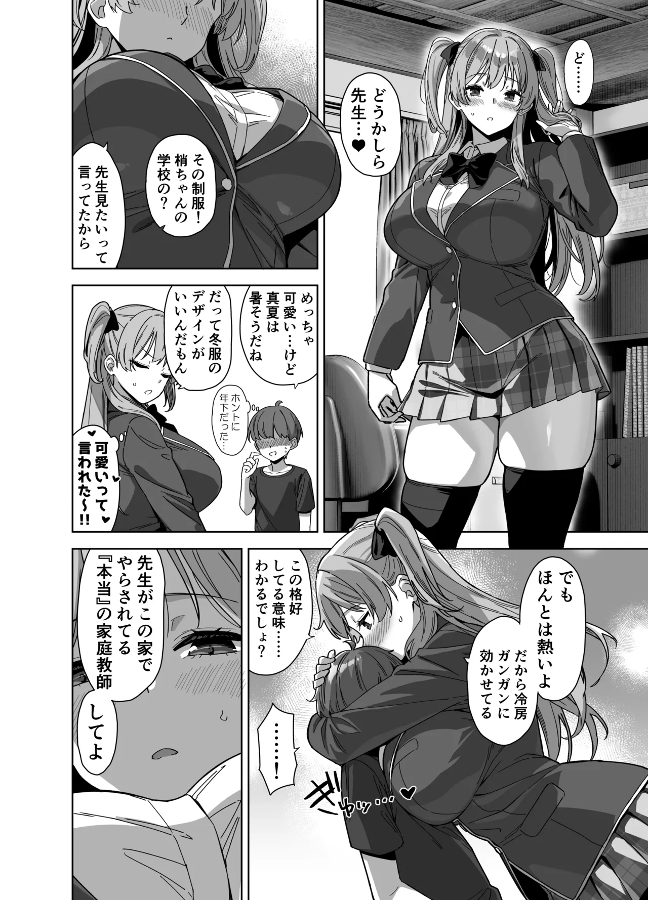 夏と田舎と誘惑してくるでっかい教え子3 - page38
