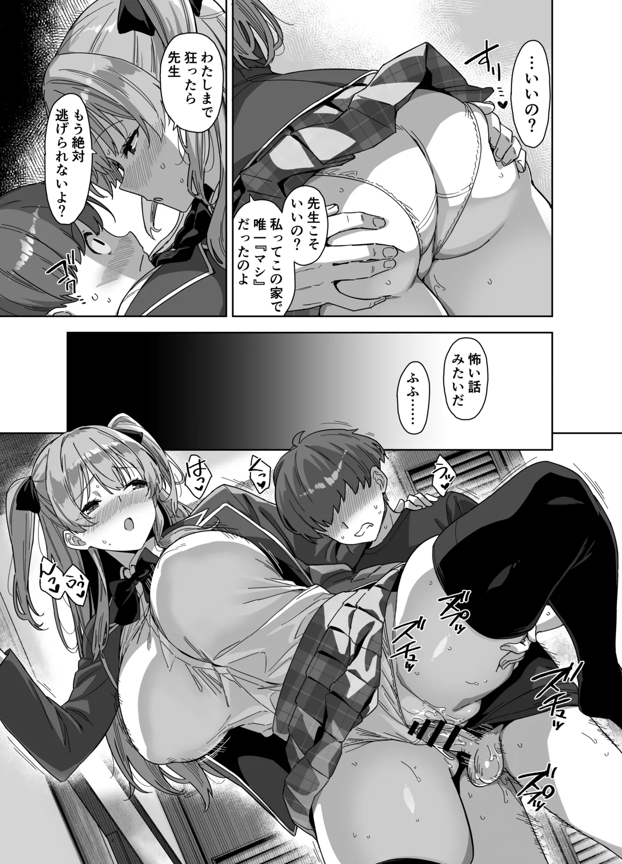 夏と田舎と誘惑してくるでっかい教え子3 - page39