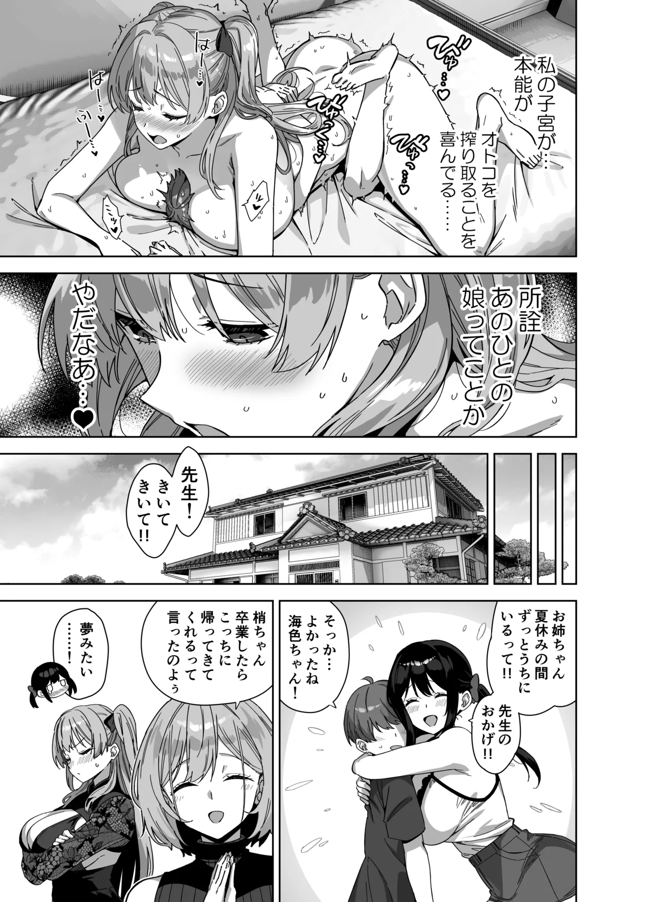 夏と田舎と誘惑してくるでっかい教え子3 - page51