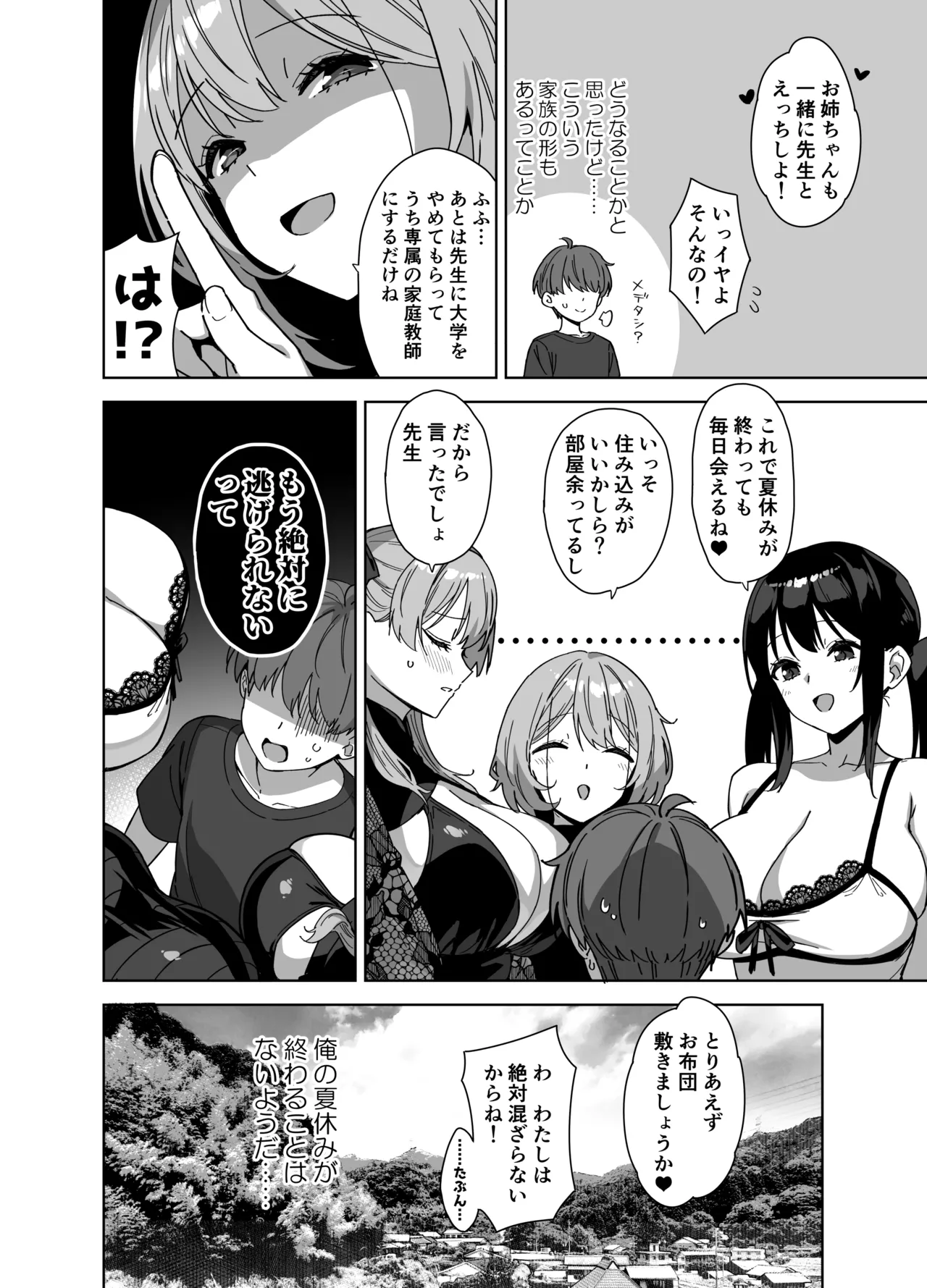 夏と田舎と誘惑してくるでっかい教え子3 - page52
