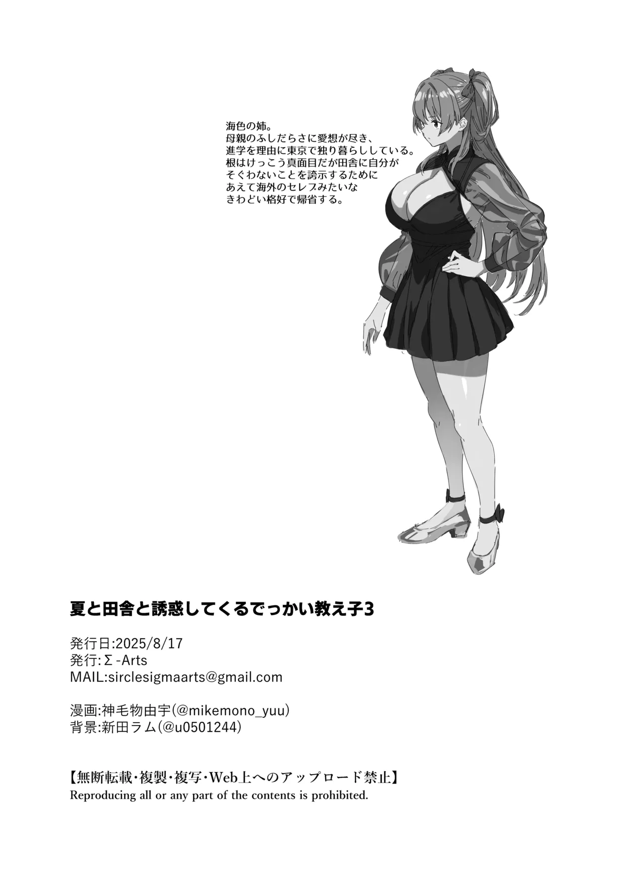 夏と田舎と誘惑してくるでっかい教え子3 - page54
