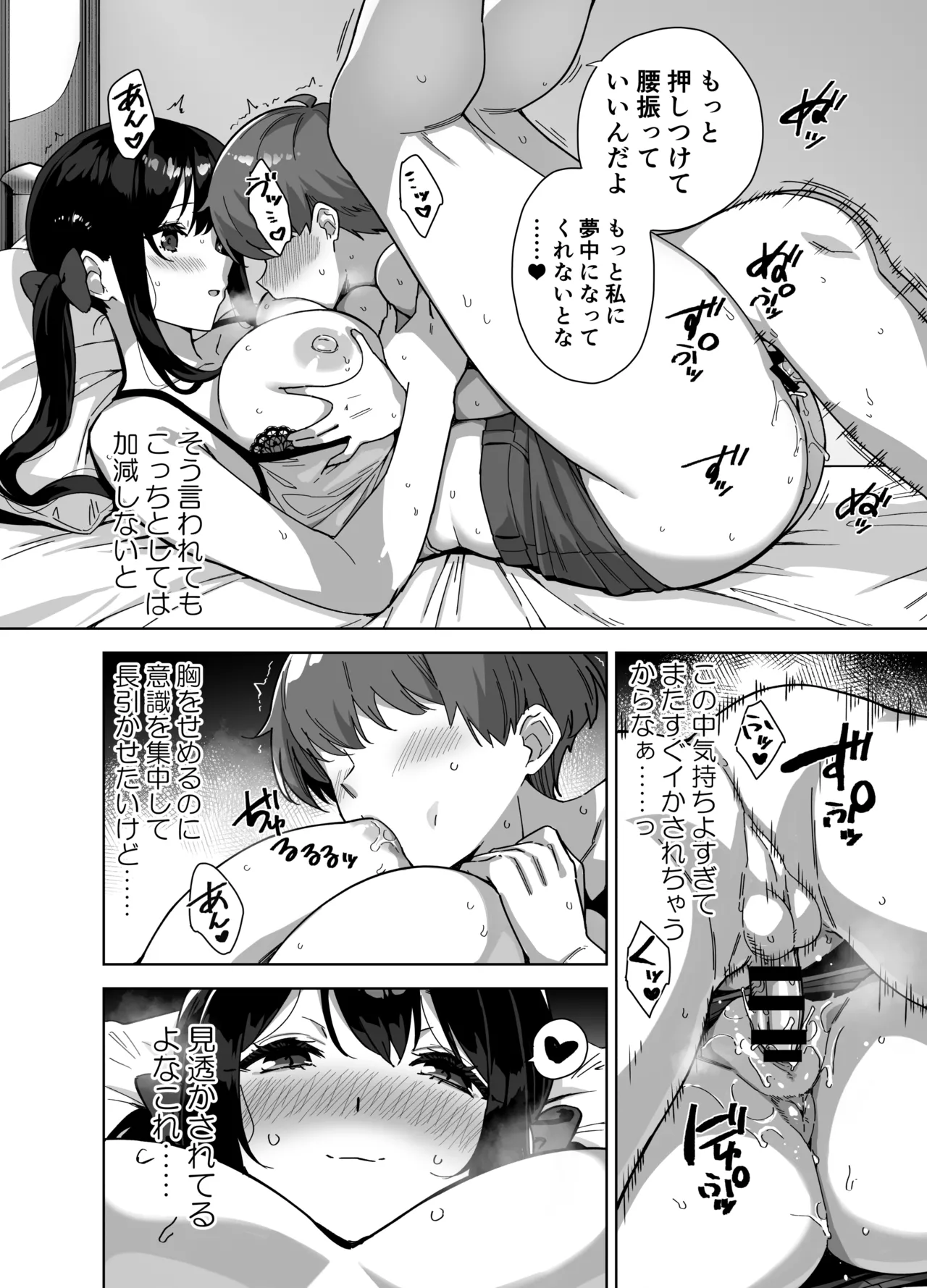 夏と田舎と誘惑してくるでっかい教え子3 - page8