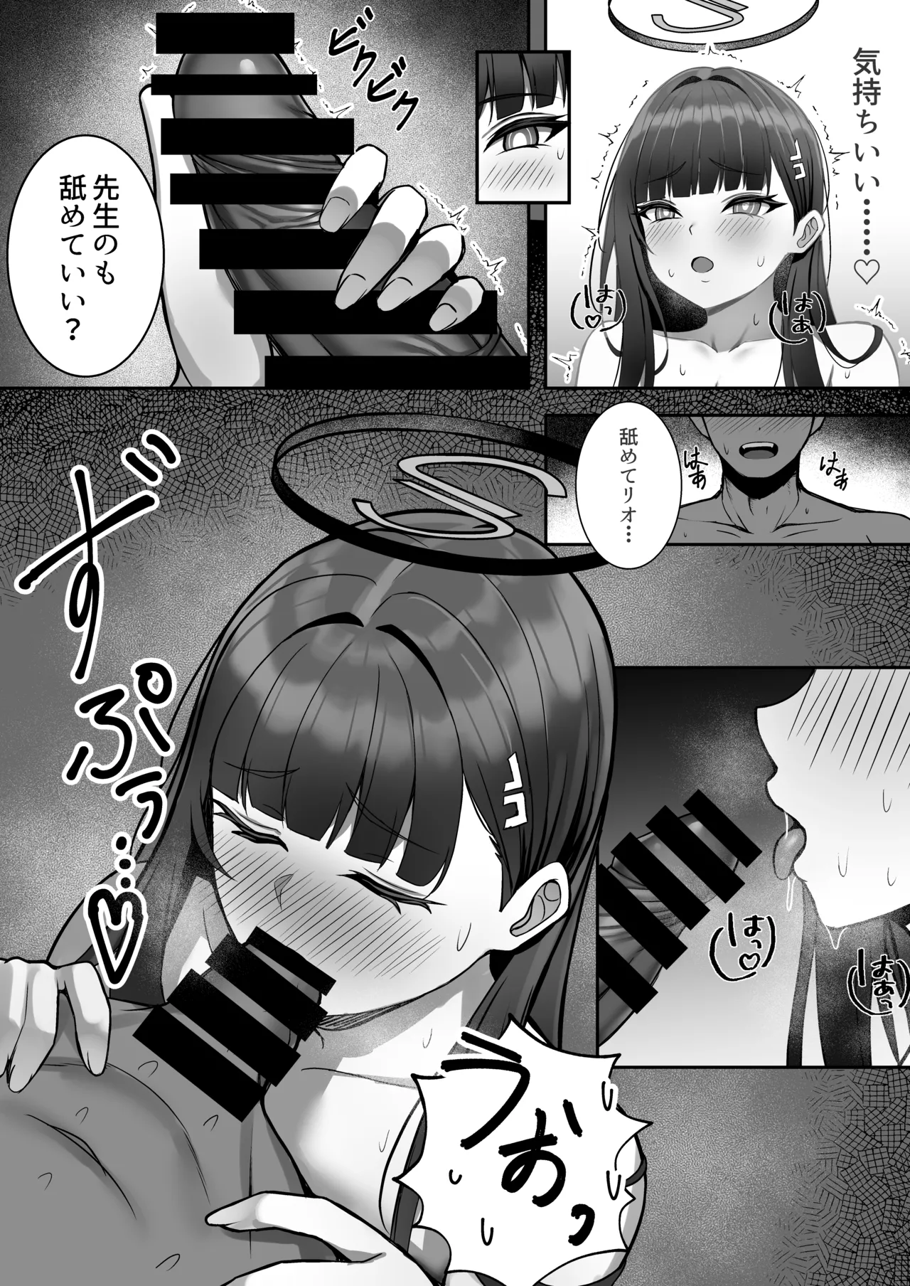 リオとイチャイチャする本 - page11