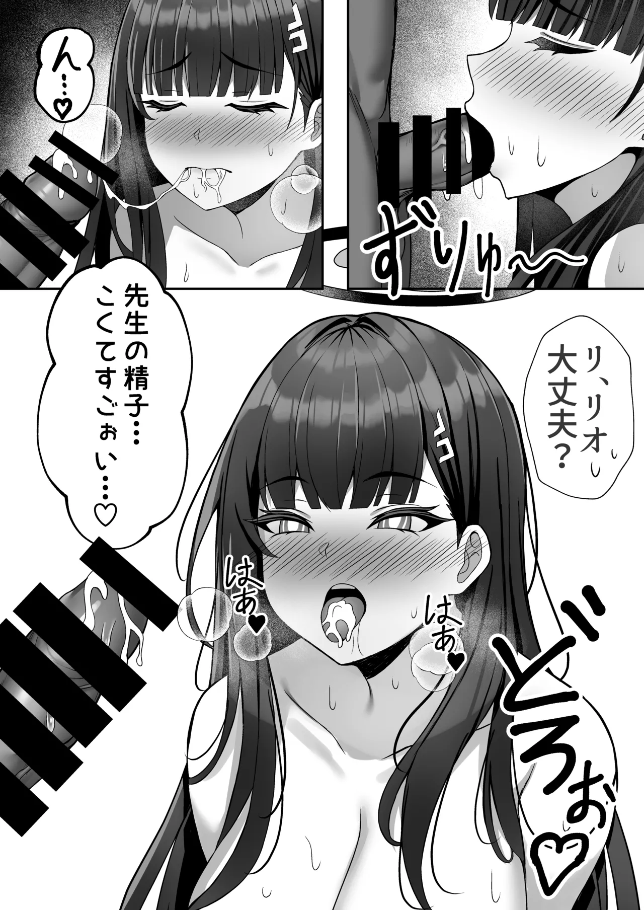リオとイチャイチャする本 - page15
