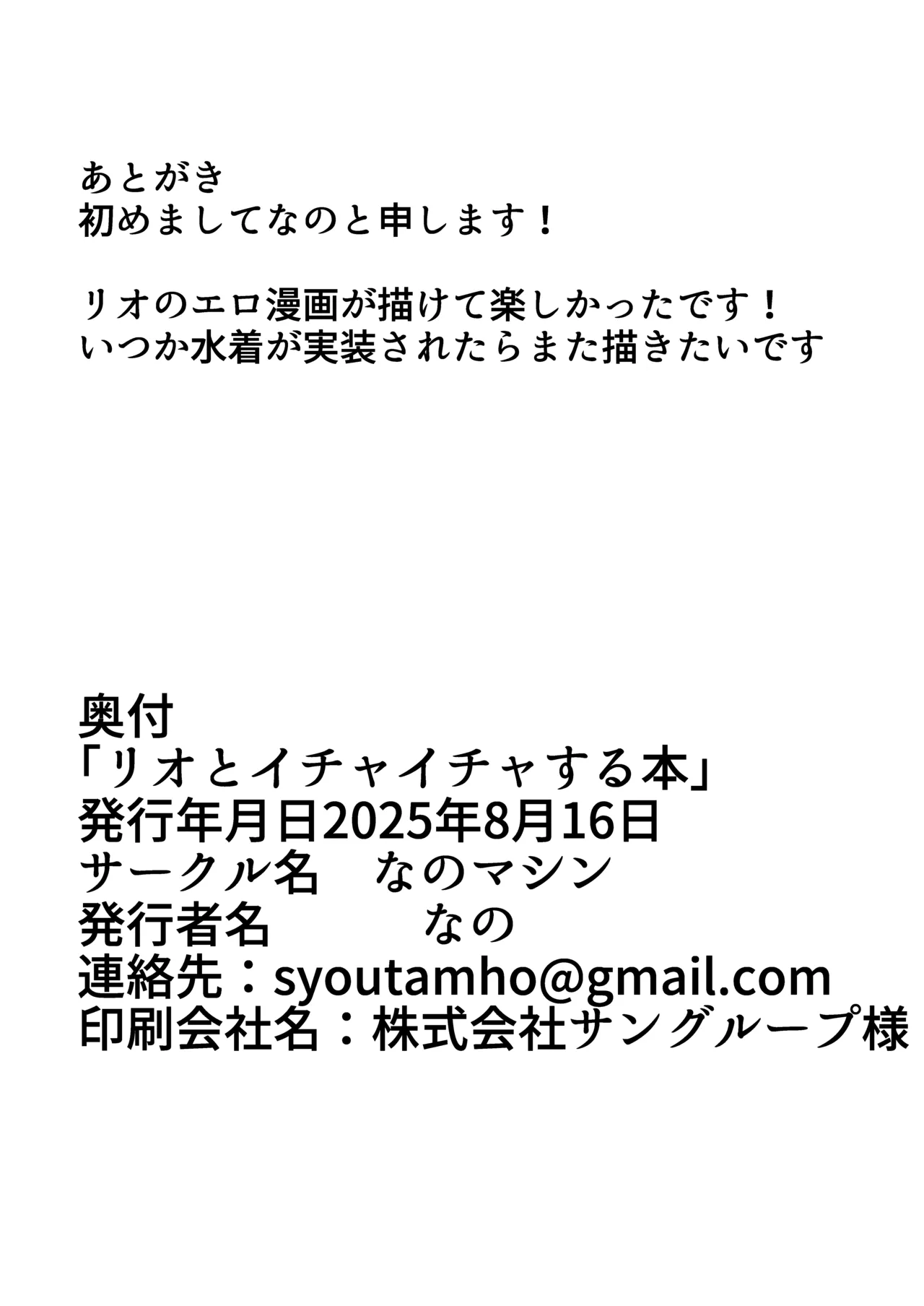リオとイチャイチャする本 - page29