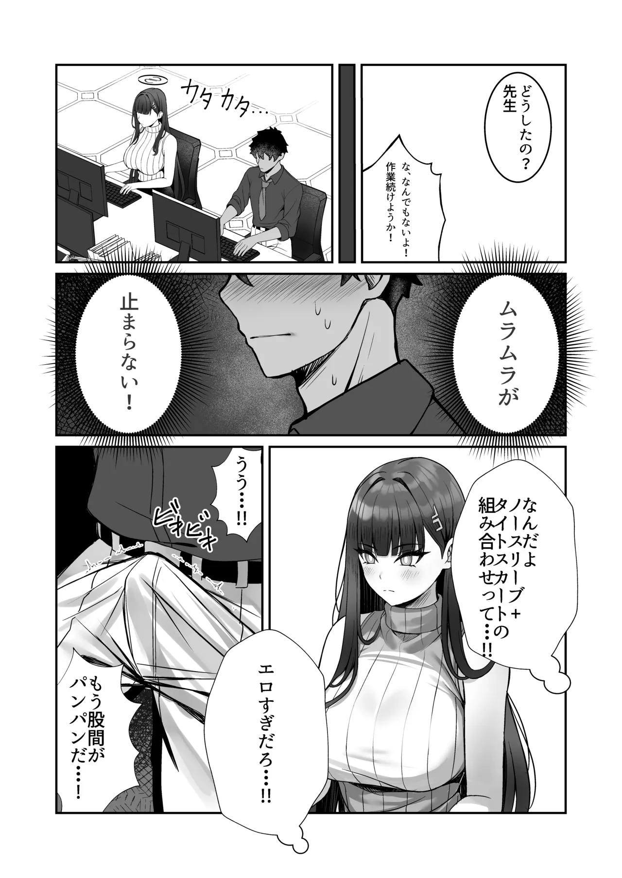 リオとイチャイチャする本 - page5
