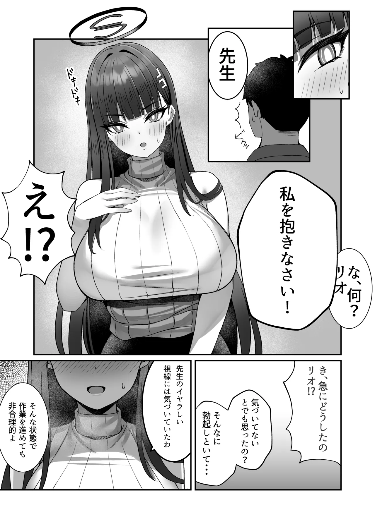 リオとイチャイチャする本 - page6