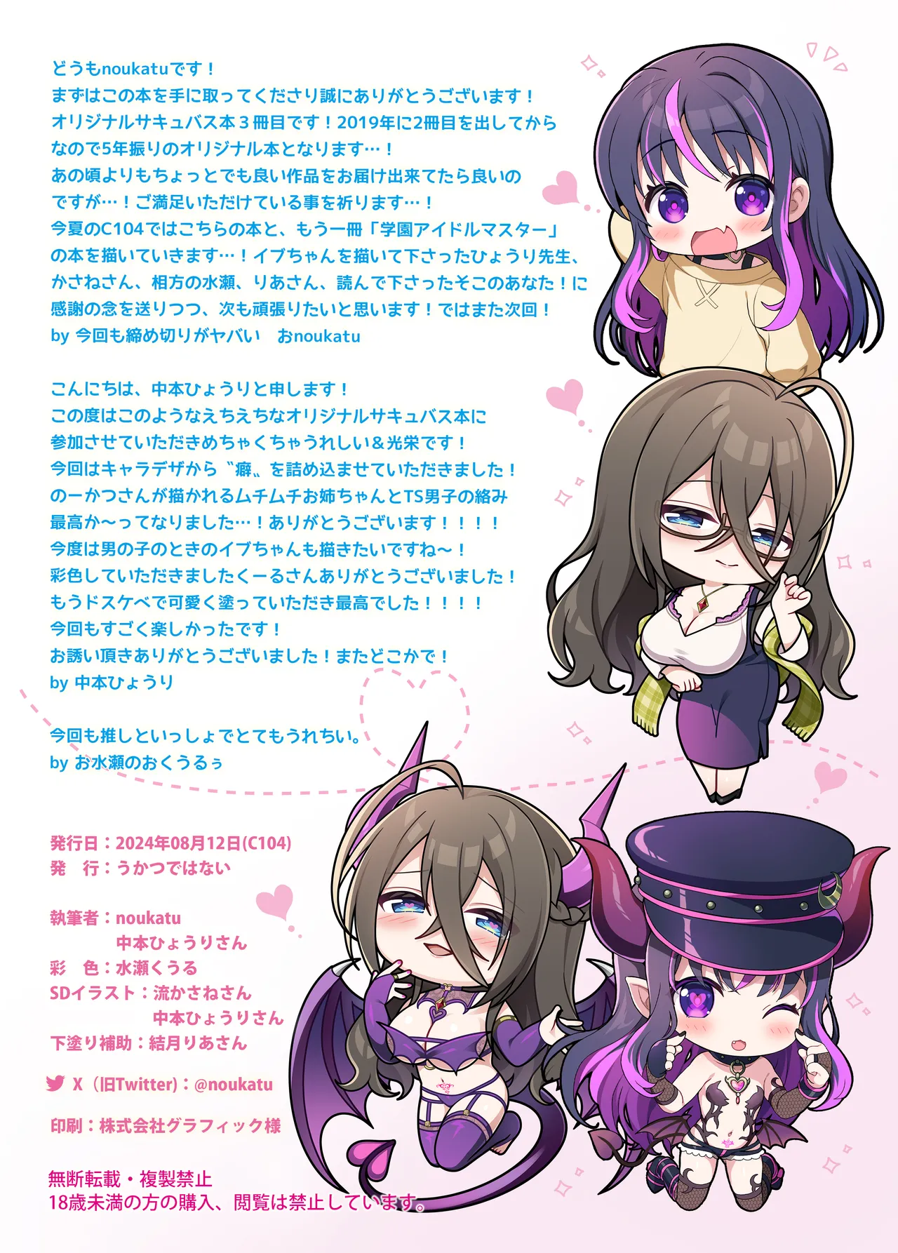 現代サキュバスのおせっくす研修 -TSサキュバス化娘と甘々母性サキュバス編- - page17