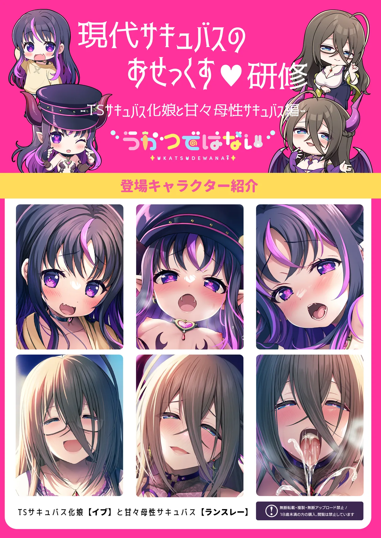 現代サキュバスのおせっくす研修 -TSサキュバス化娘と甘々母性サキュバス編- - page18