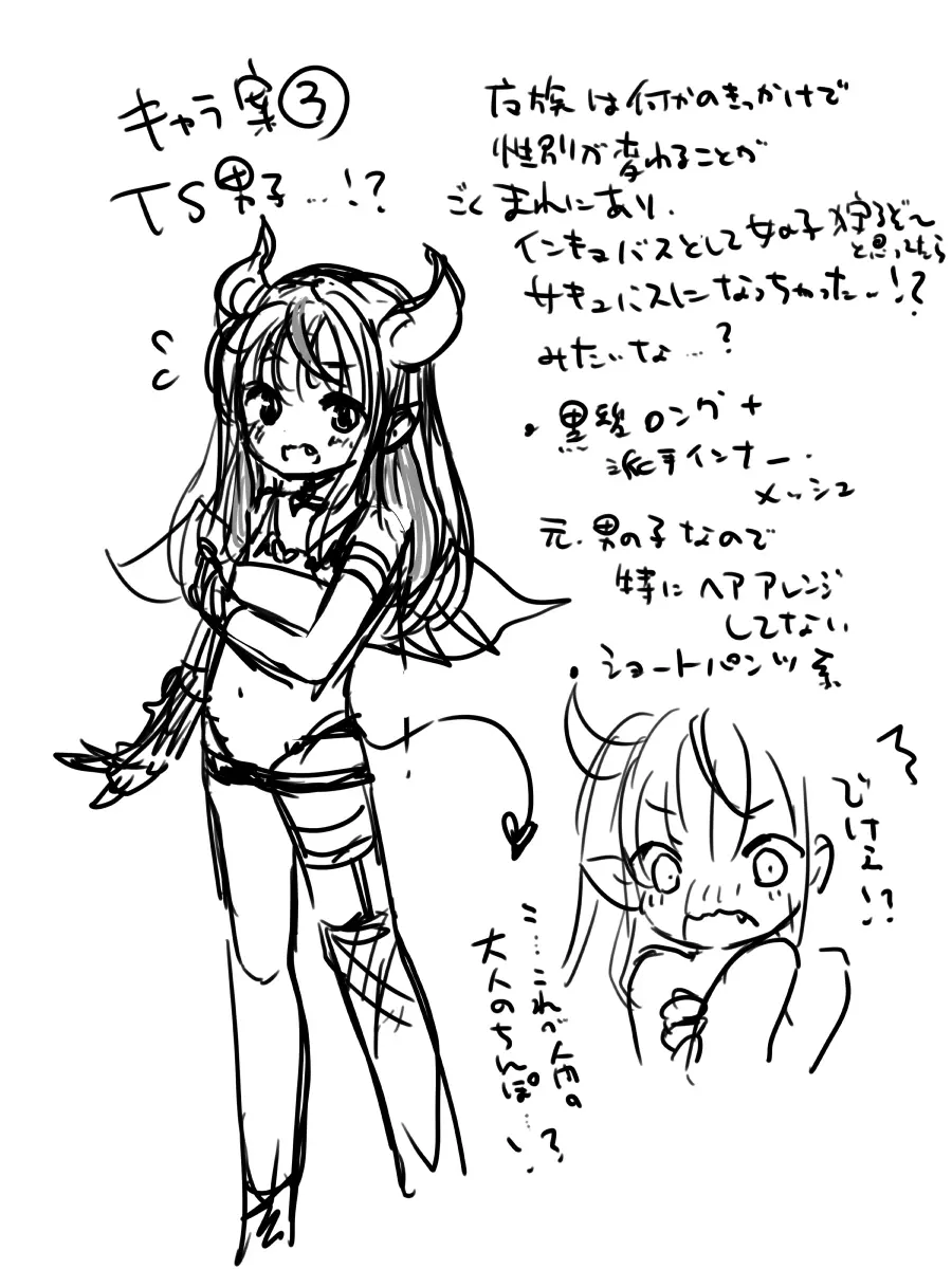 現代サキュバスのおせっくす研修 -TSサキュバス化娘と甘々母性サキュバス編- - page19