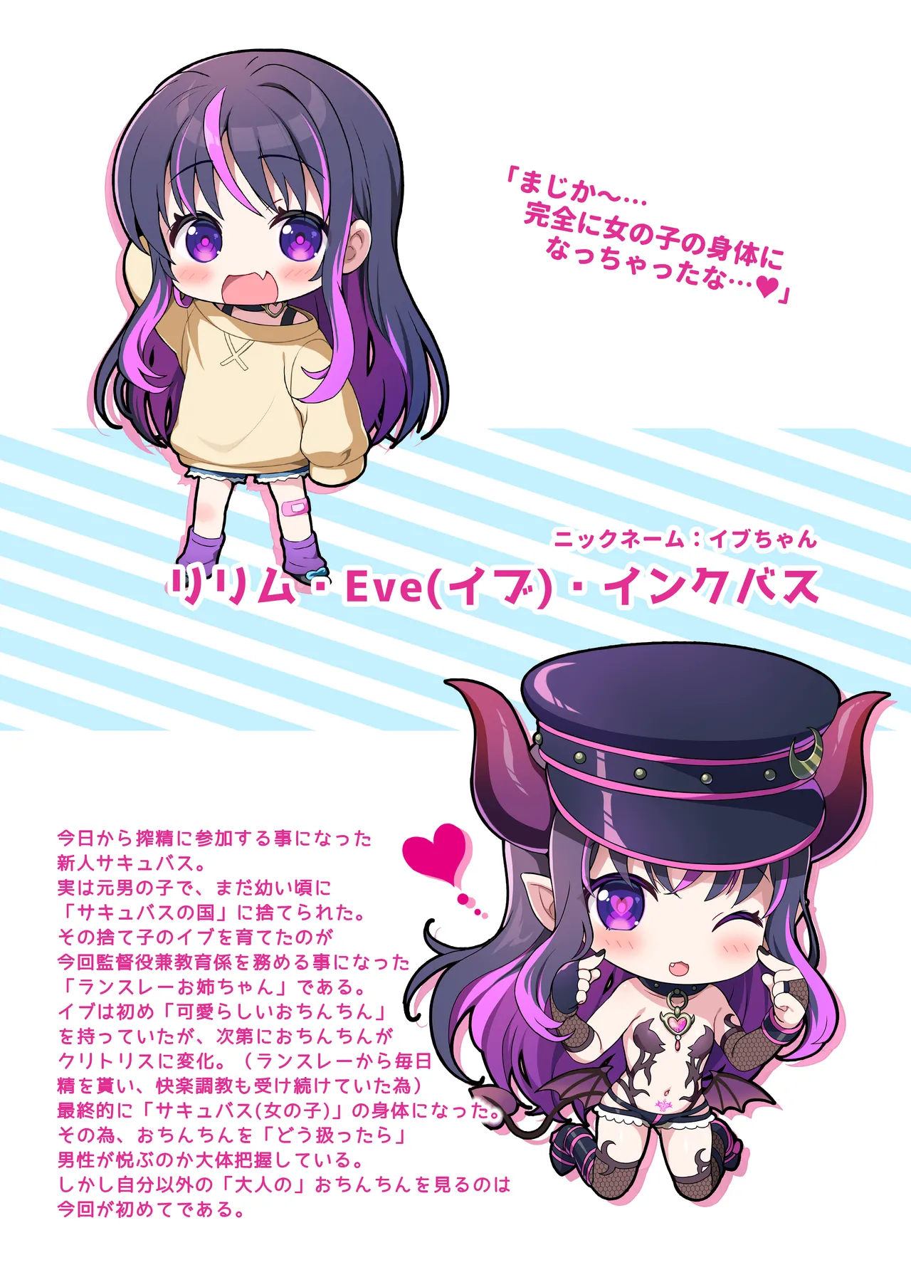 現代サキュバスのおせっくす研修 -TSサキュバス化娘と甘々母性サキュバス編- - page3