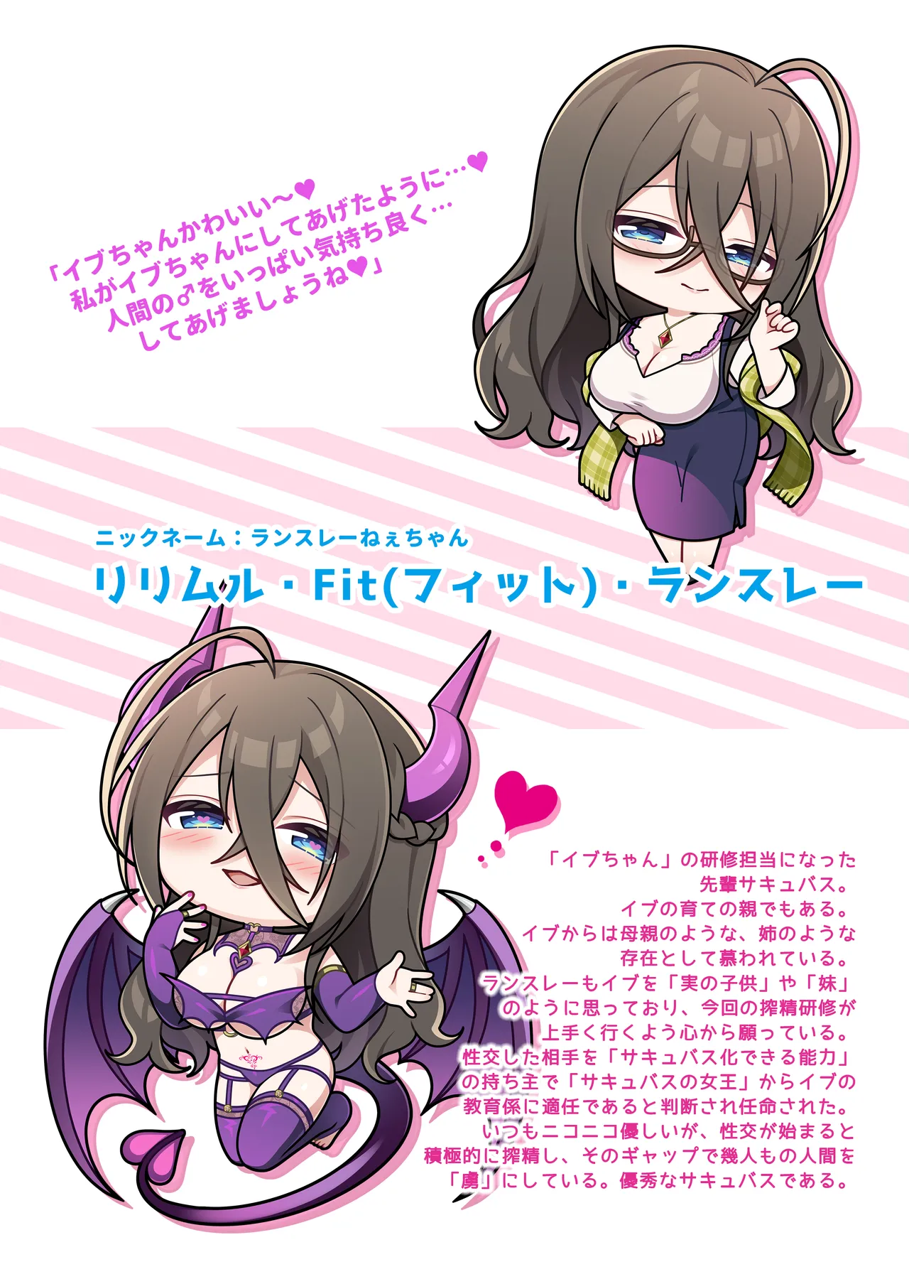 現代サキュバスのおせっくす研修 -TSサキュバス化娘と甘々母性サキュバス編- - page4
