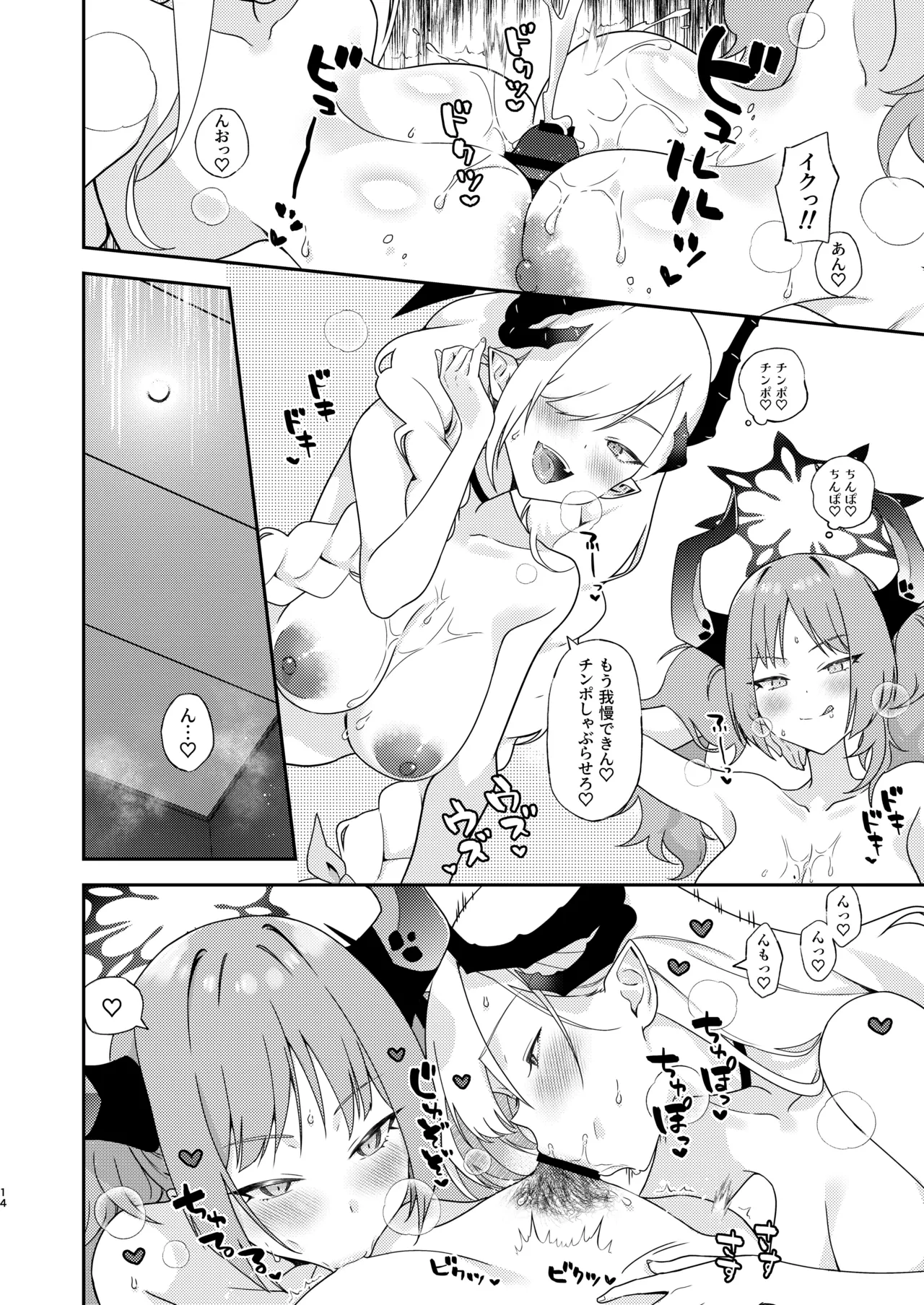 マコトとサツキのどきどき生ハメASMR - page14