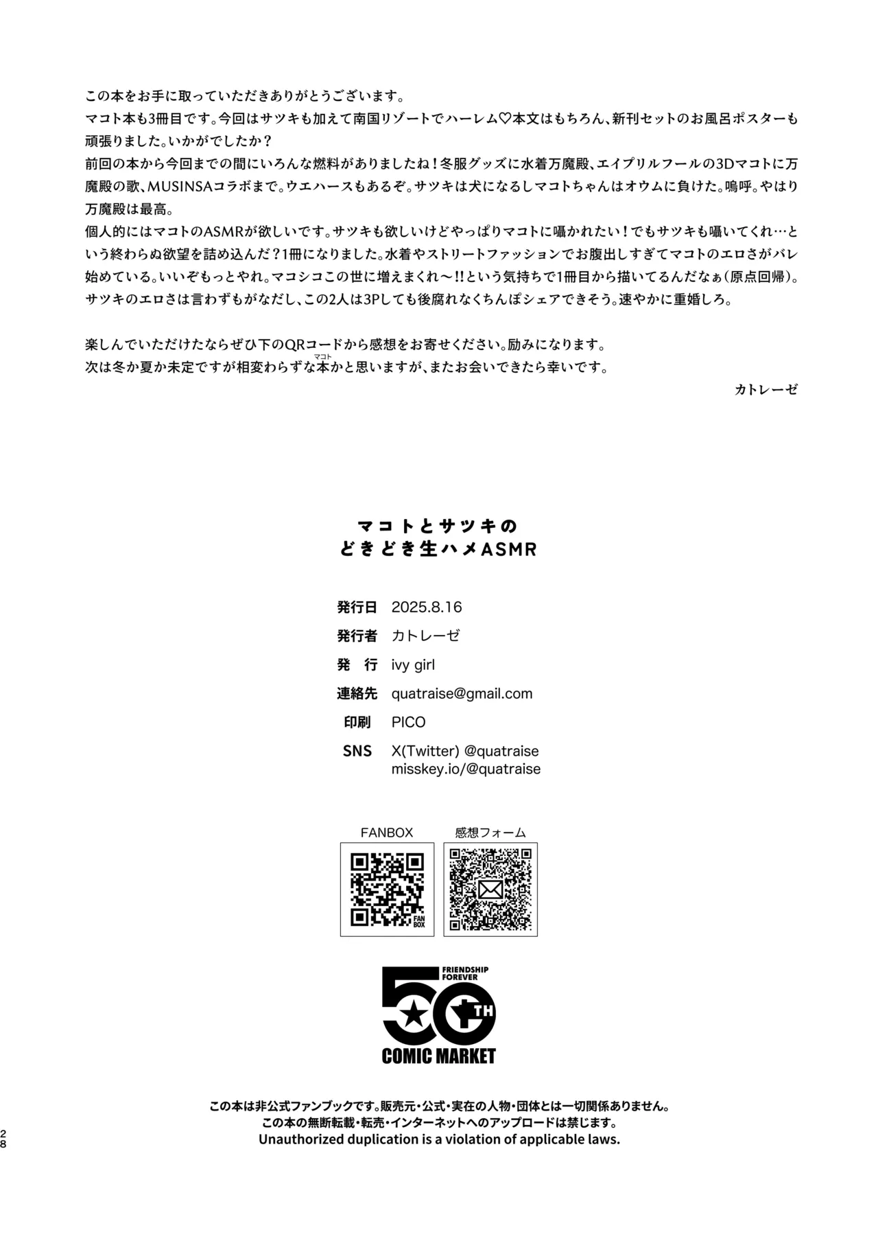 マコトとサツキのどきどき生ハメASMR - page28