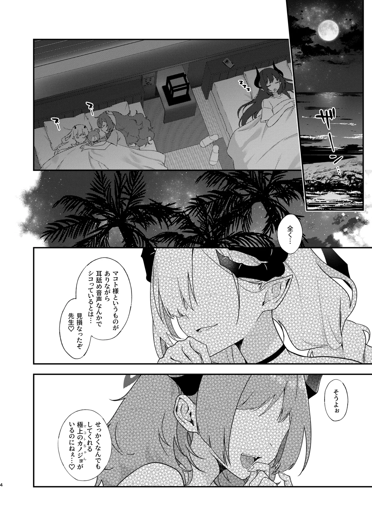 マコトとサツキのどきどき生ハメASMR - page4