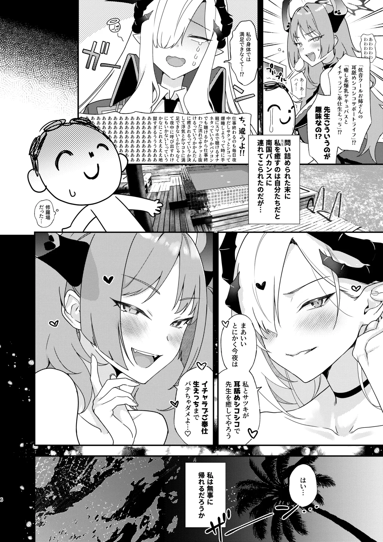 マコトとサツキのどきどき生ハメASMR - page6