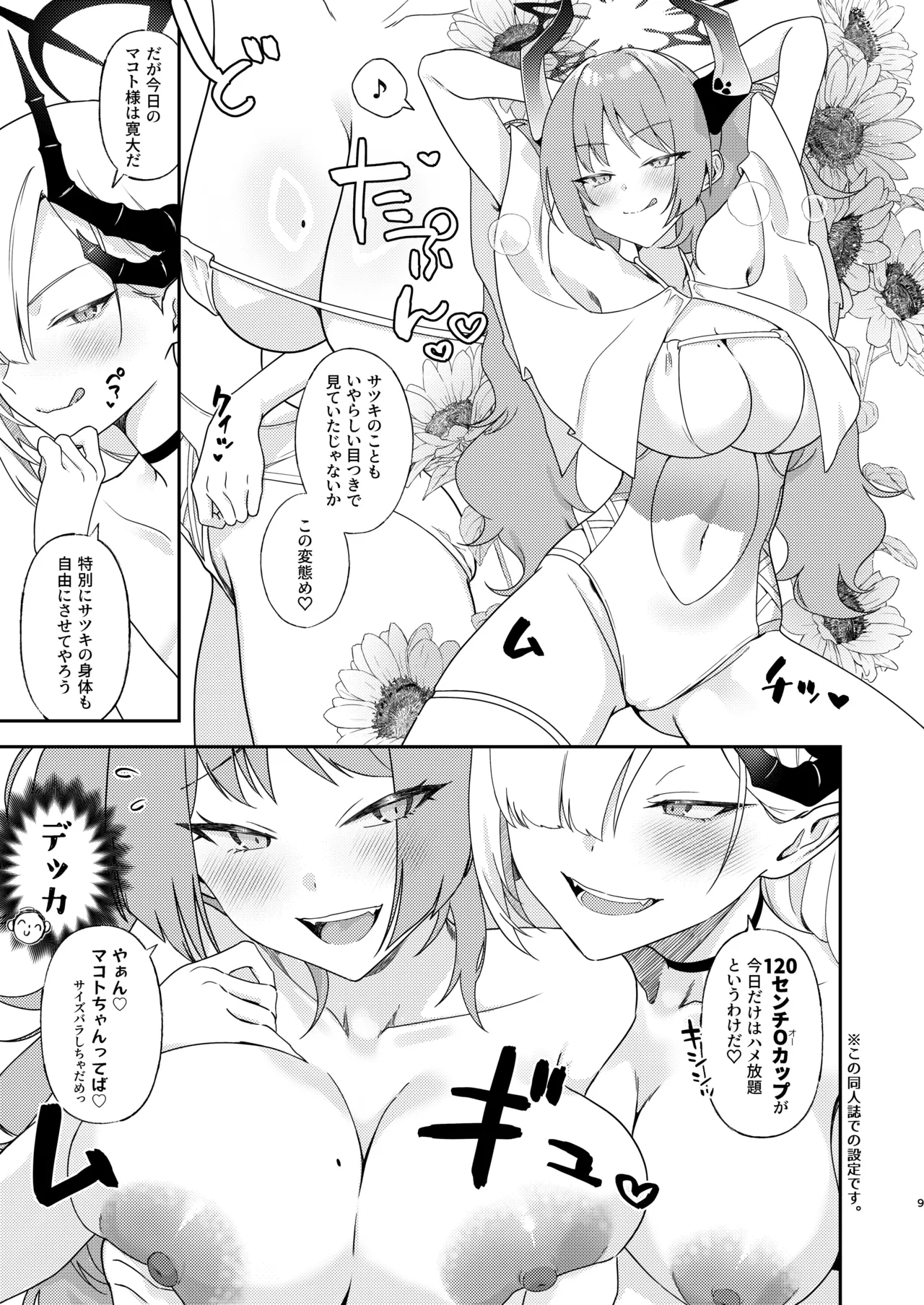 マコトとサツキのどきどき生ハメASMR - page9