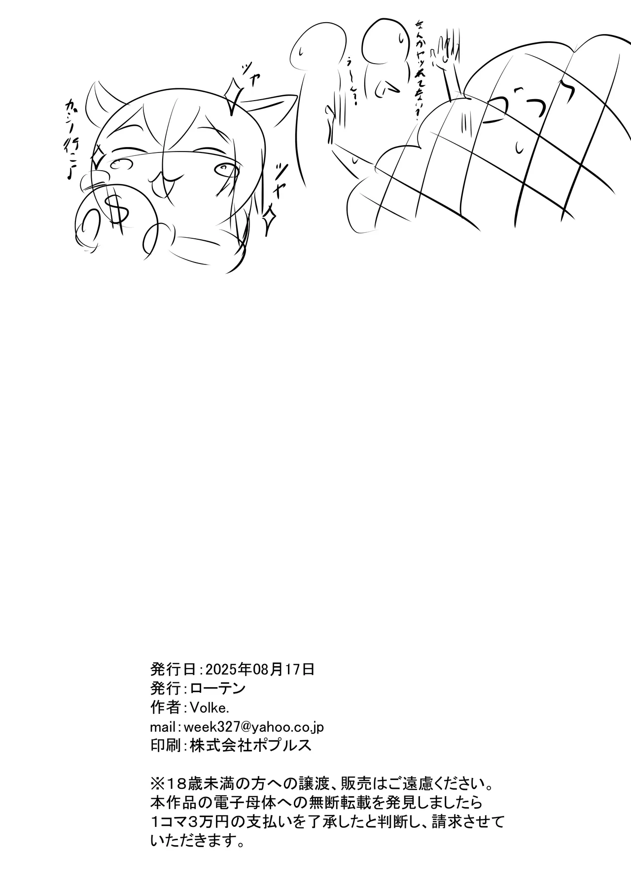 くノ一おかゆのHな異世界生活 - page17