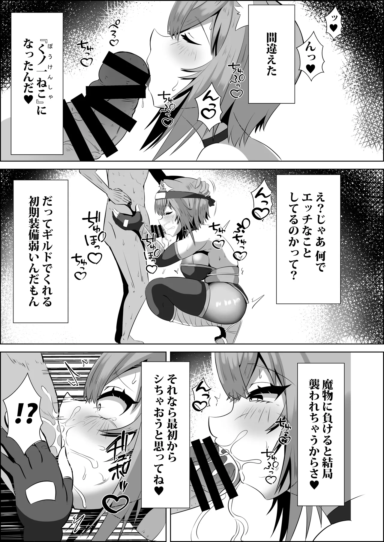 くノ一おかゆのHな異世界生活 - page4