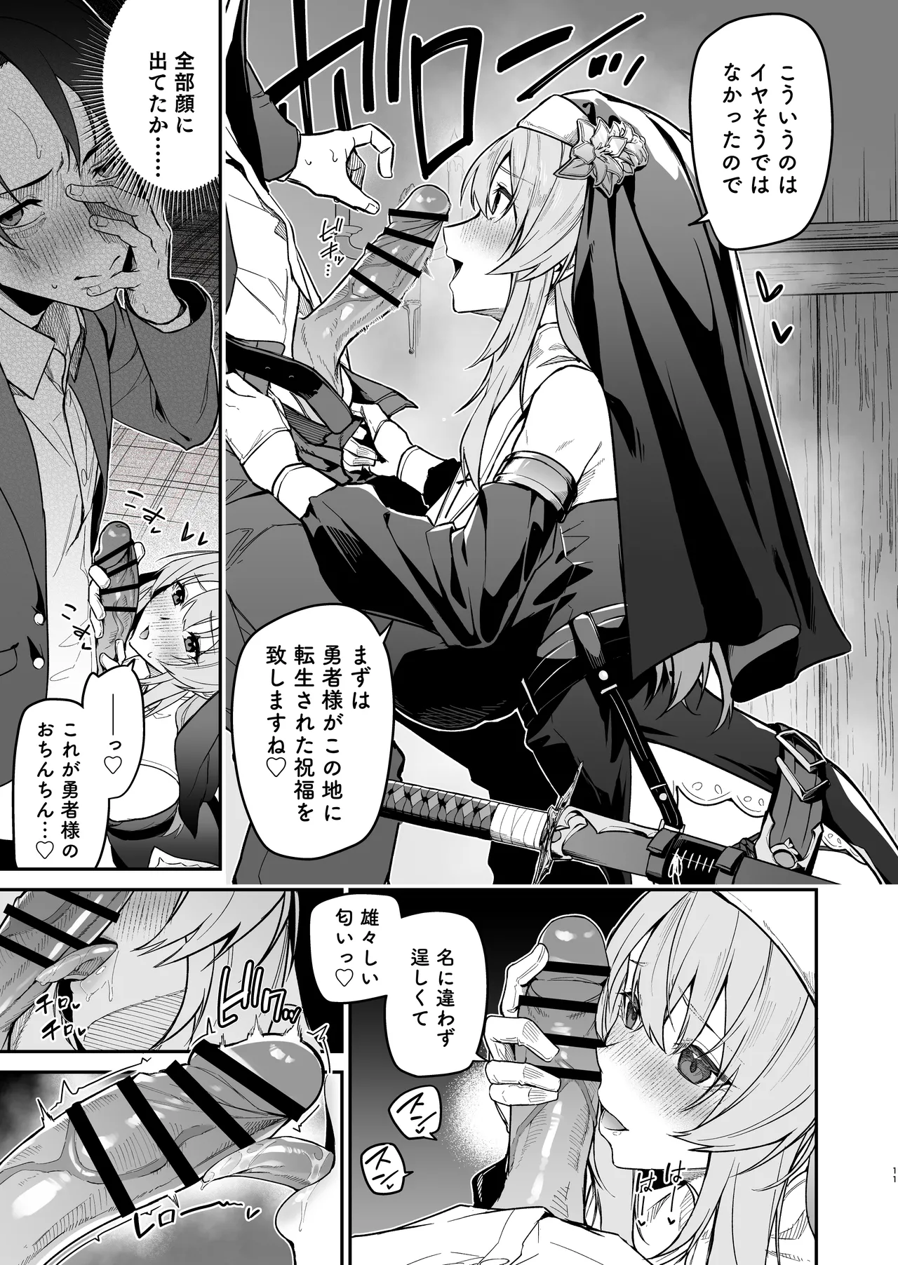 勇者レベルアップでシスターから祝福を - page10