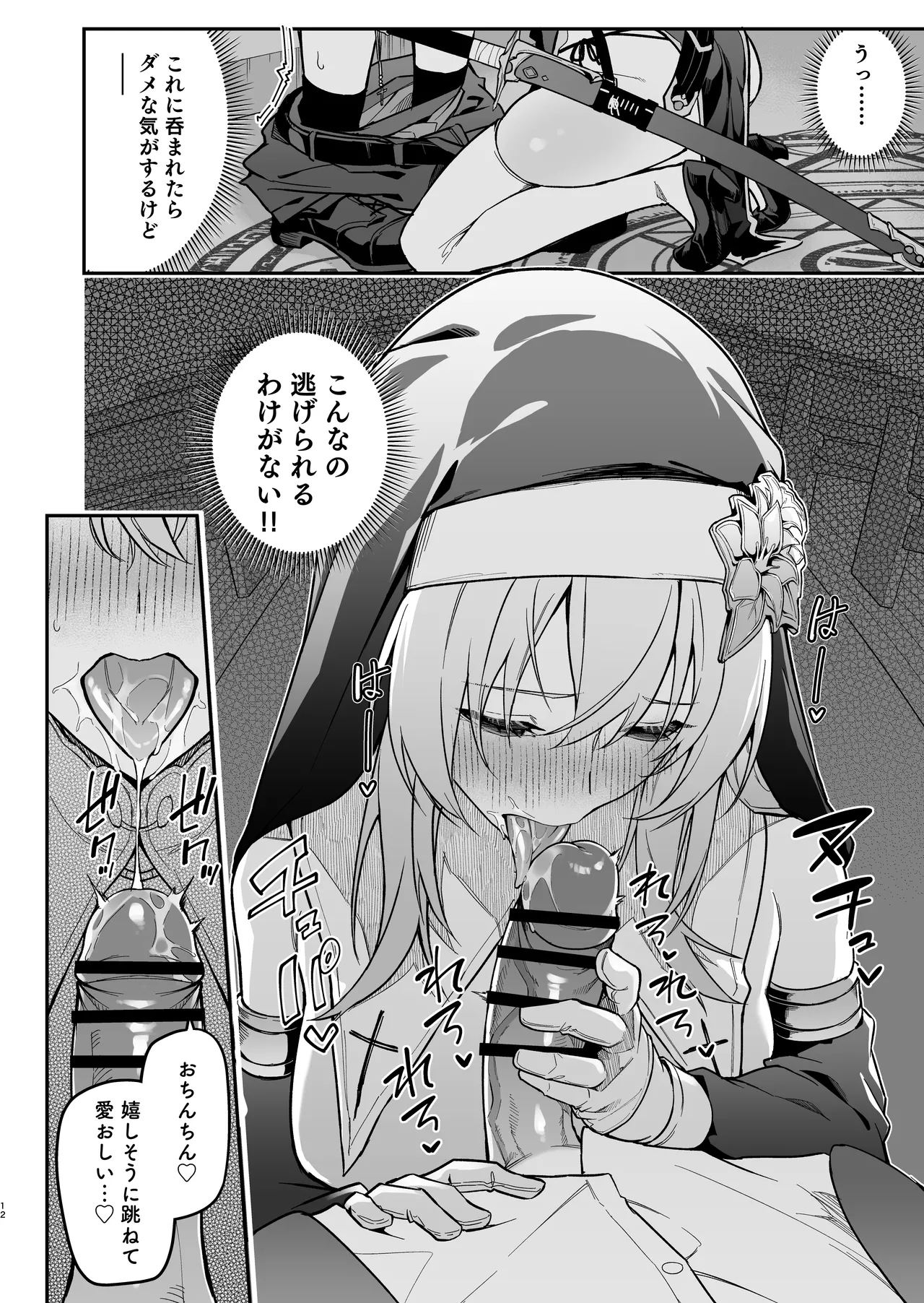 勇者レベルアップでシスターから祝福を - page11
