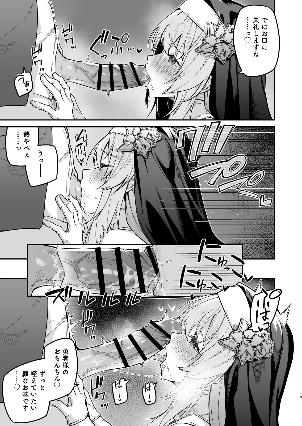 勇者レベルアップでシスターから祝福を - page12