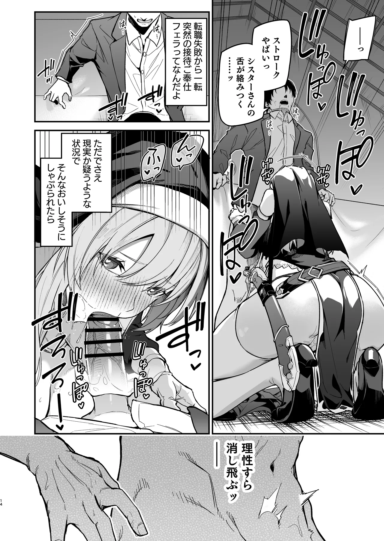 勇者レベルアップでシスターから祝福を - page13