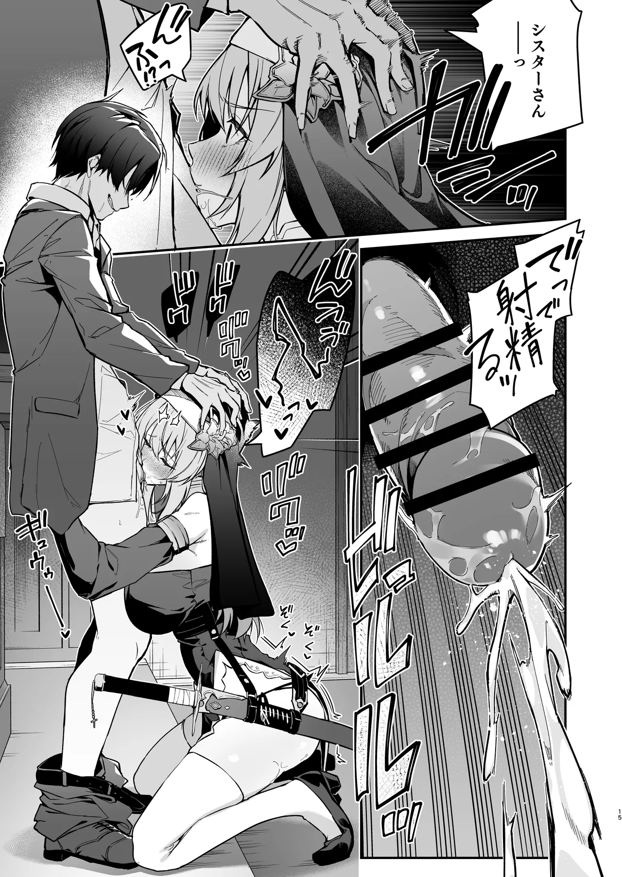 勇者レベルアップでシスターから祝福を - page14