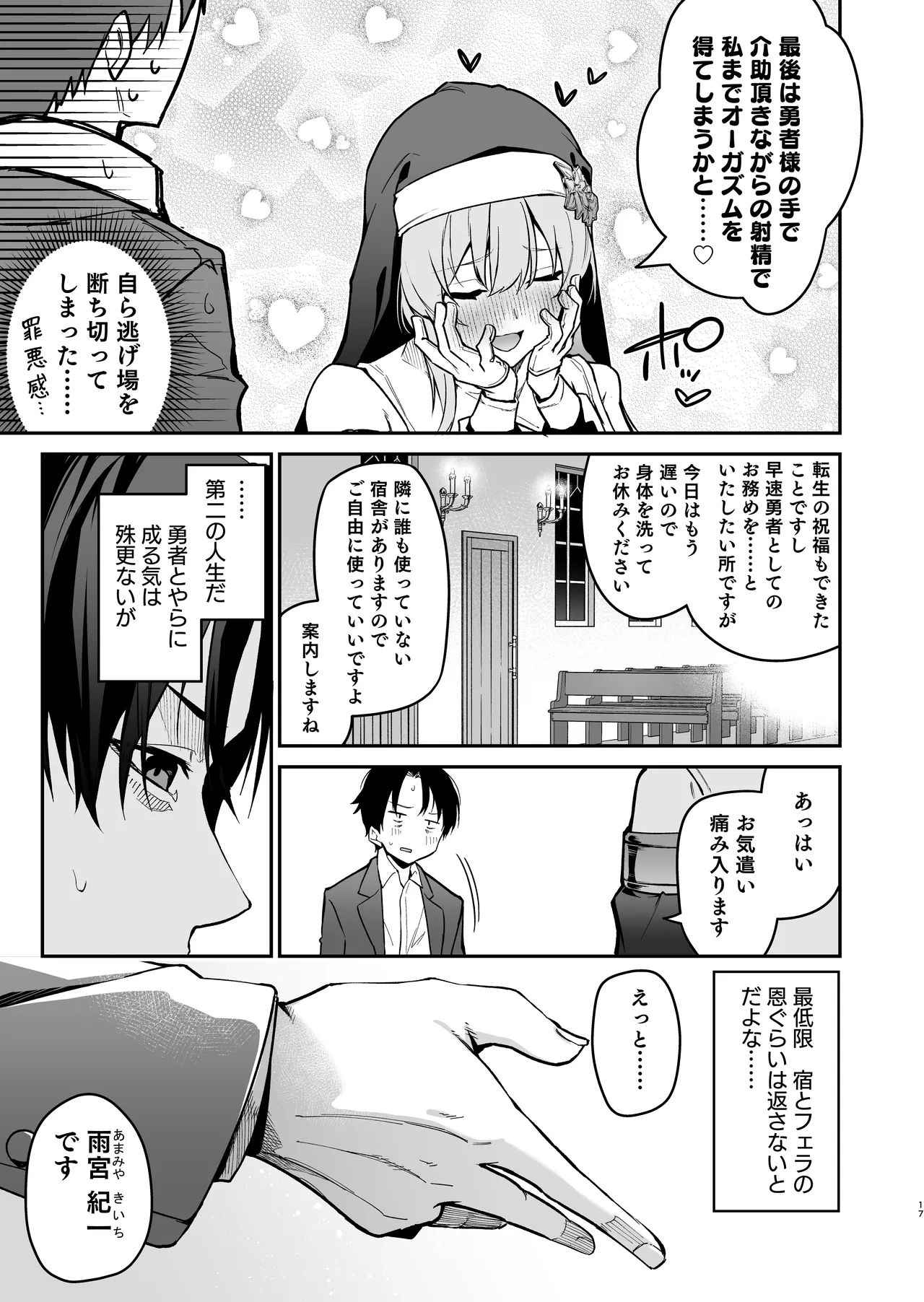 勇者レベルアップでシスターから祝福を - page16