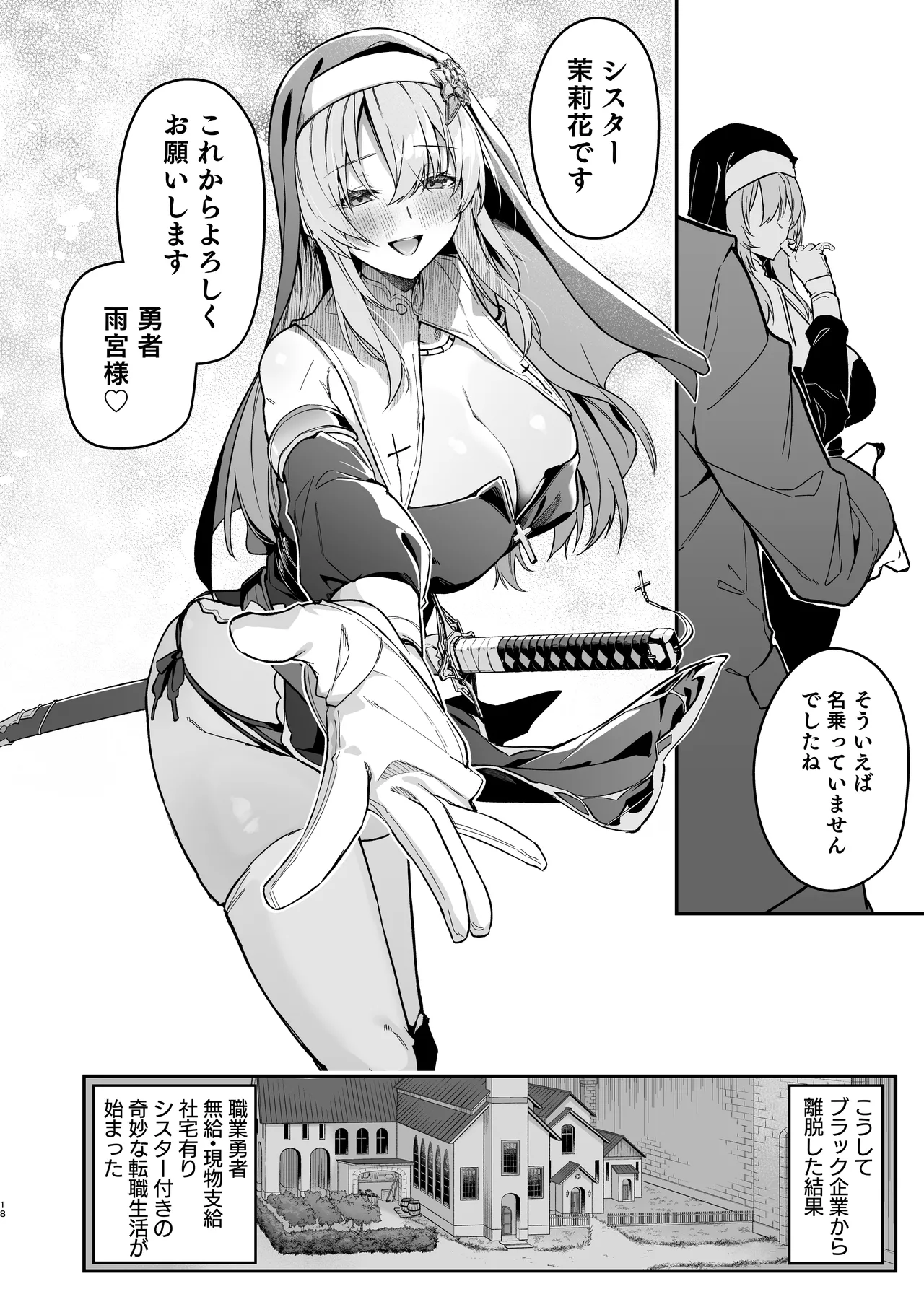 勇者レベルアップでシスターから祝福を - page17