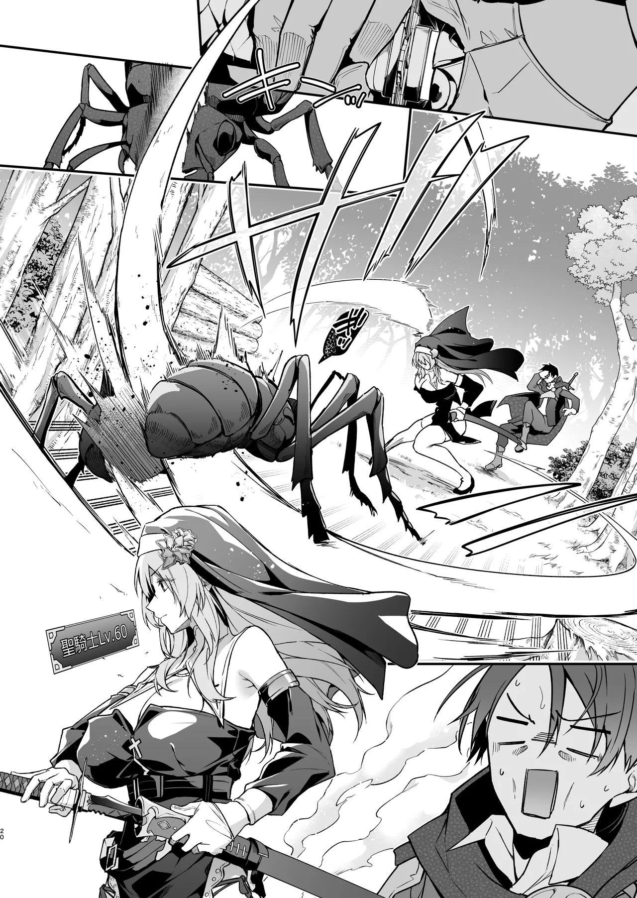 勇者レベルアップでシスターから祝福を - page19