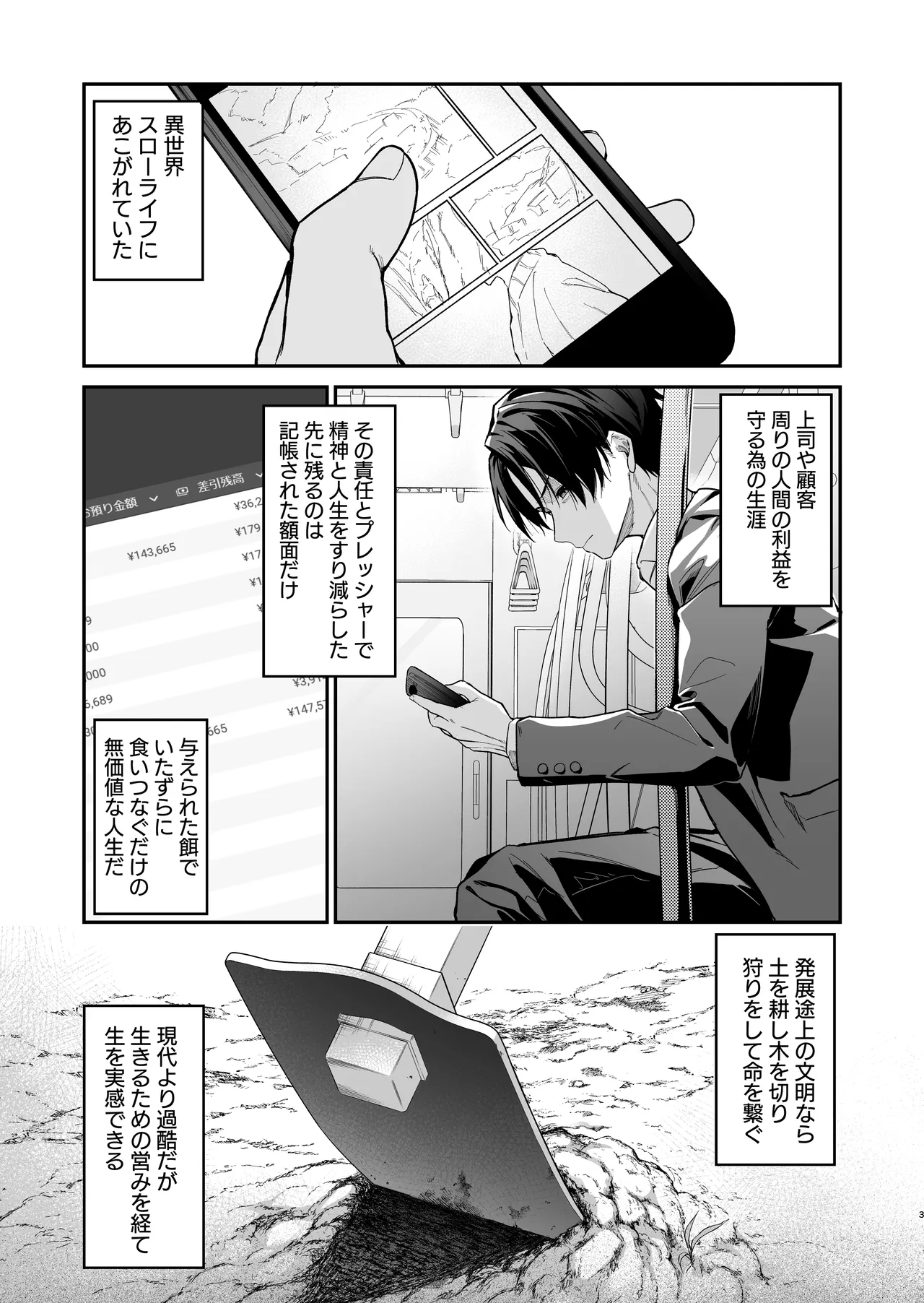 勇者レベルアップでシスターから祝福を - page2