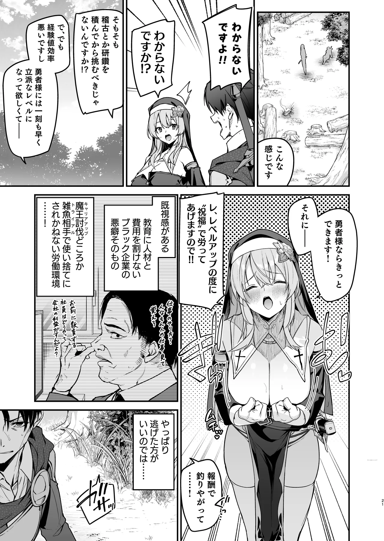 勇者レベルアップでシスターから祝福を - page20