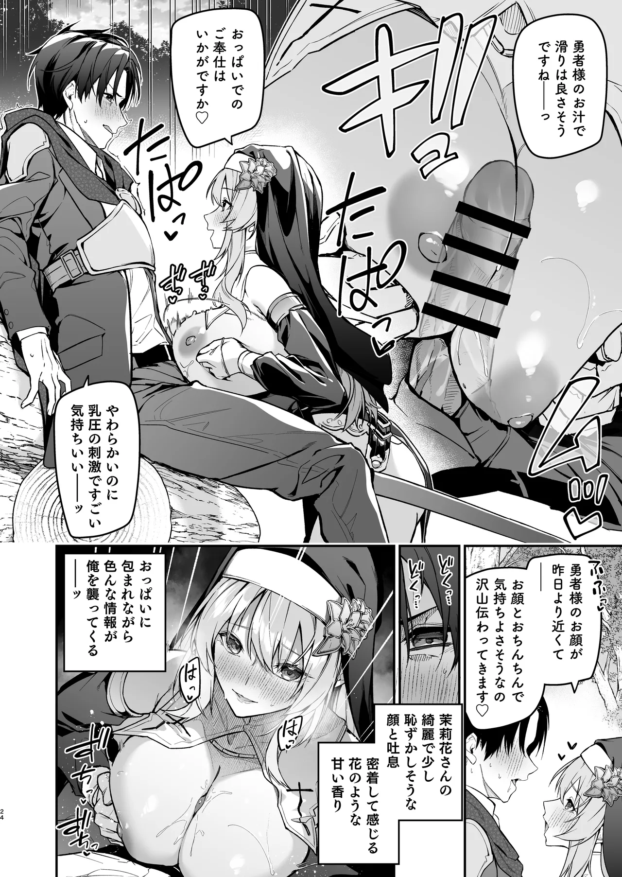勇者レベルアップでシスターから祝福を - page23
