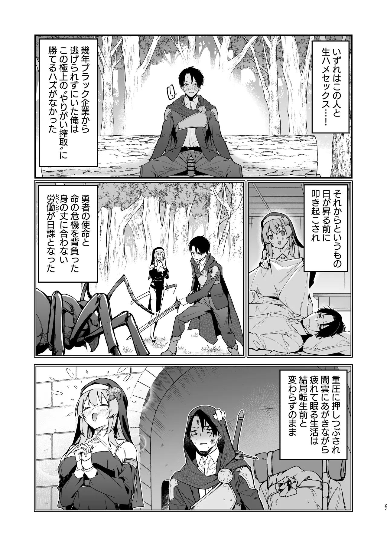 勇者レベルアップでシスターから祝福を - page26