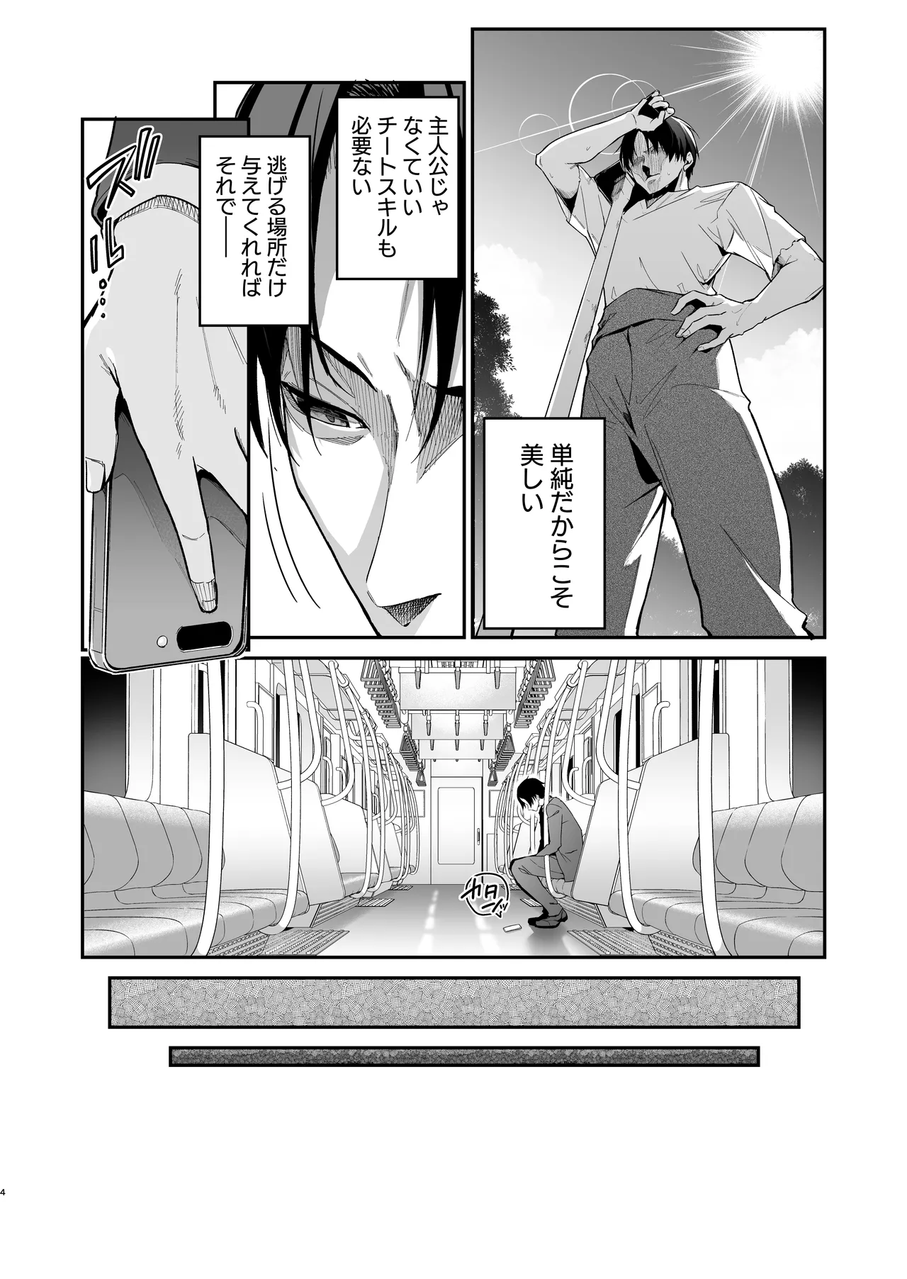 勇者レベルアップでシスターから祝福を - page3