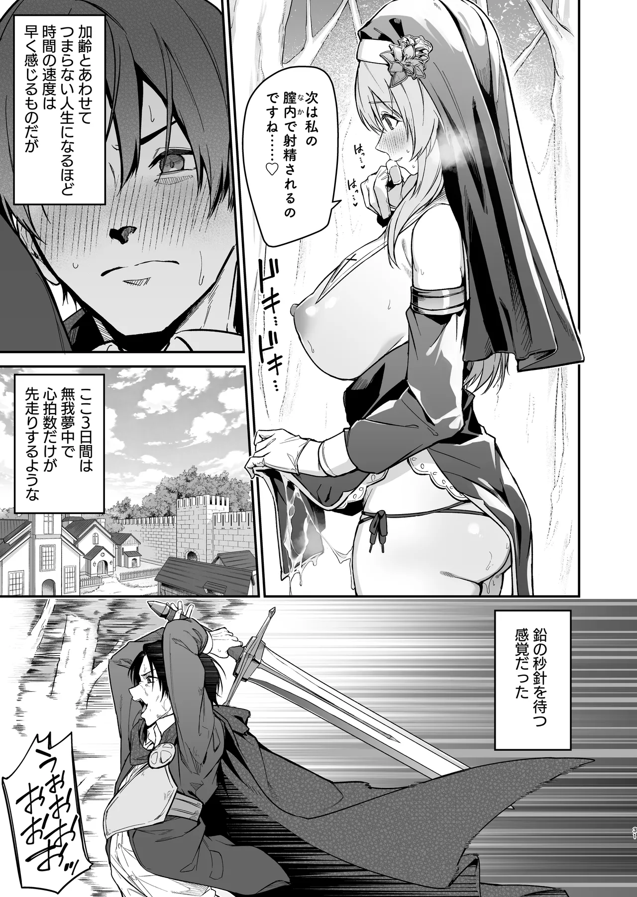 勇者レベルアップでシスターから祝福を - page30