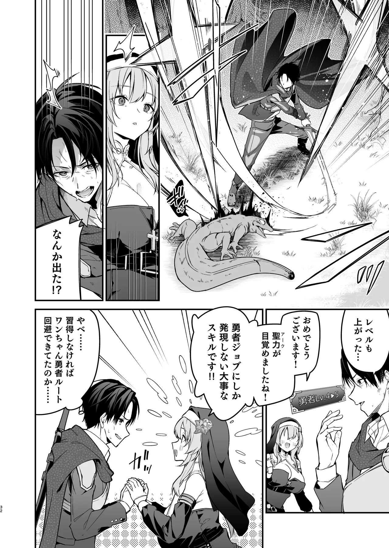 勇者レベルアップでシスターから祝福を - page31