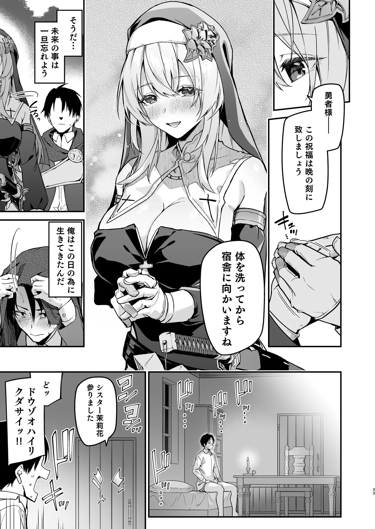勇者レベルアップでシスターから祝福を - page32