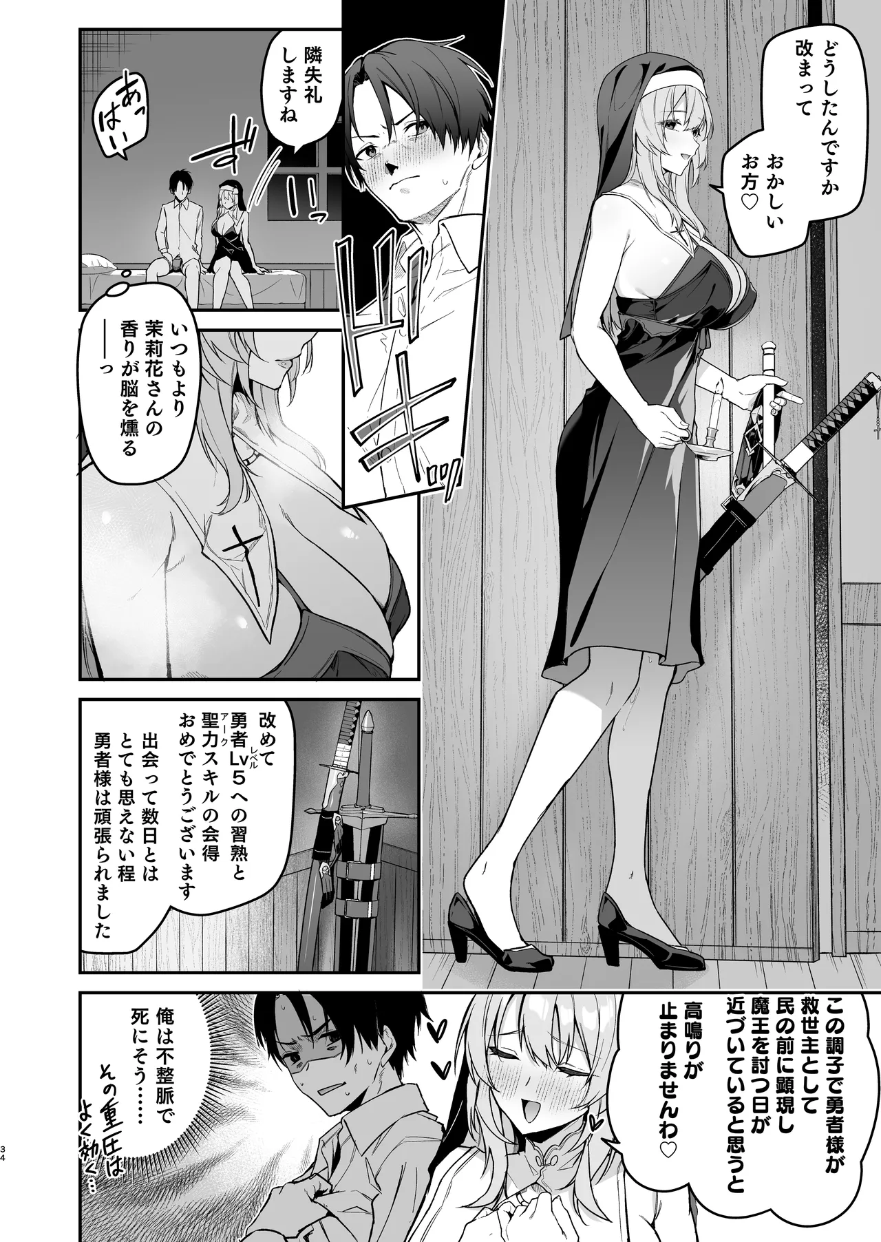勇者レベルアップでシスターから祝福を - page33