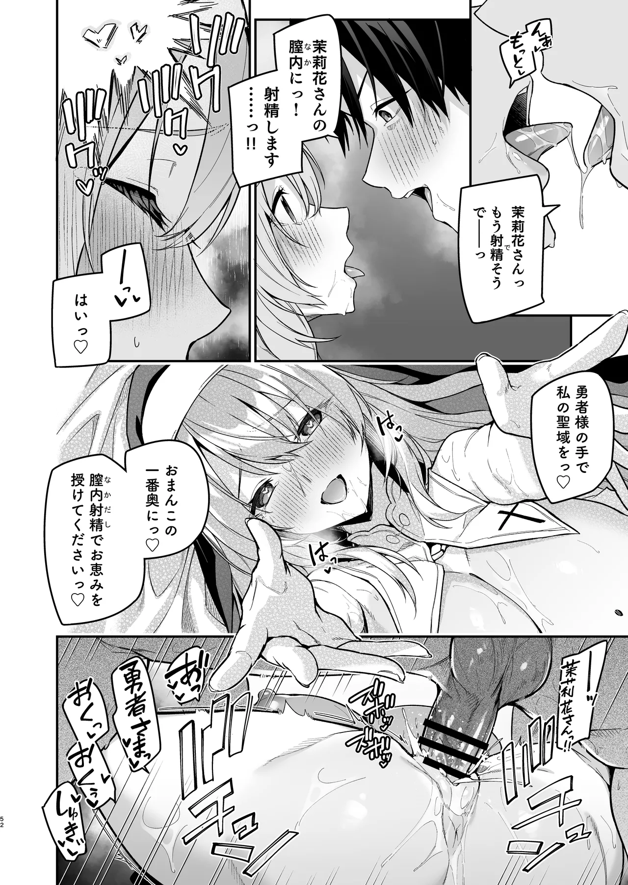 勇者レベルアップでシスターから祝福を - page49